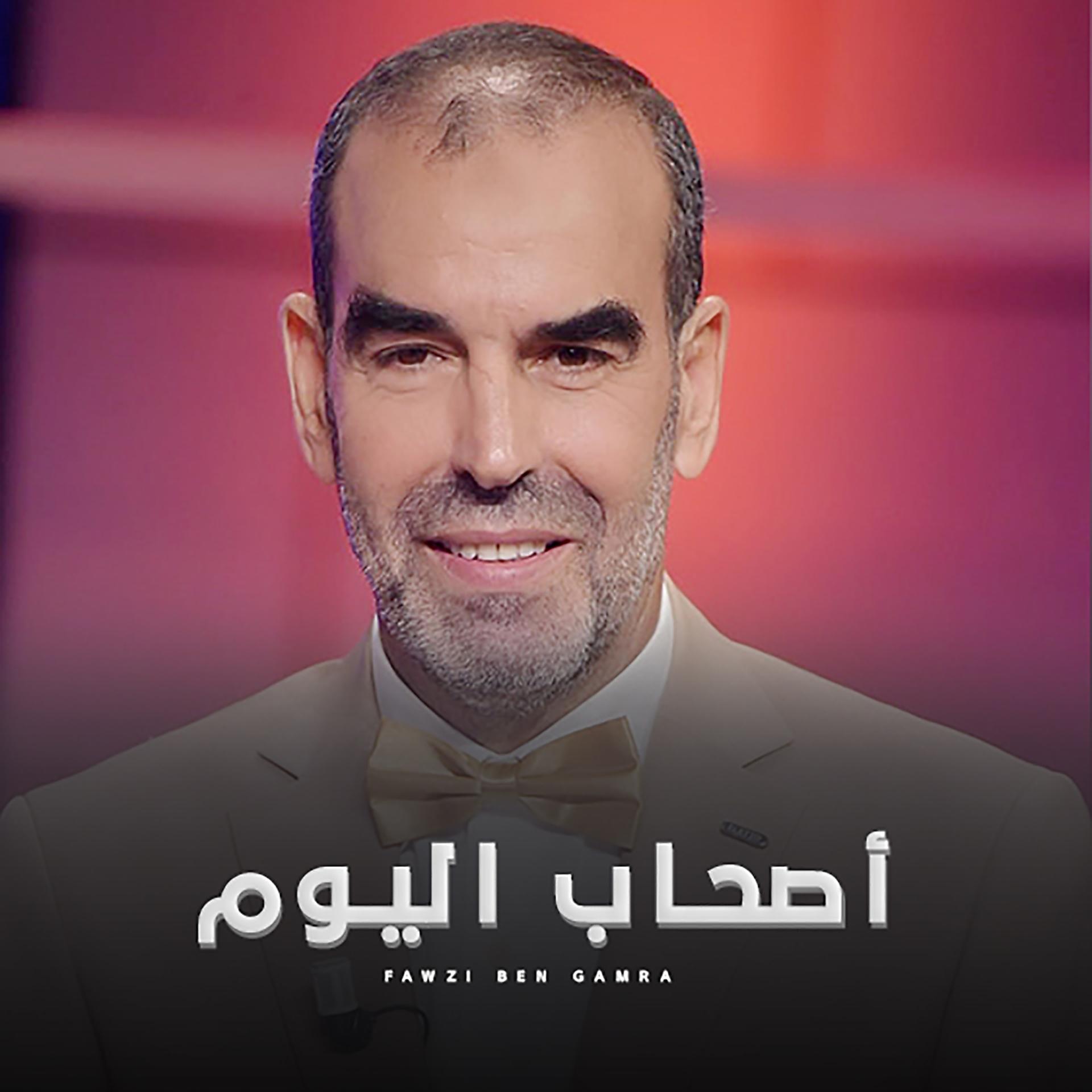 Постер альбома Ashab El Youm