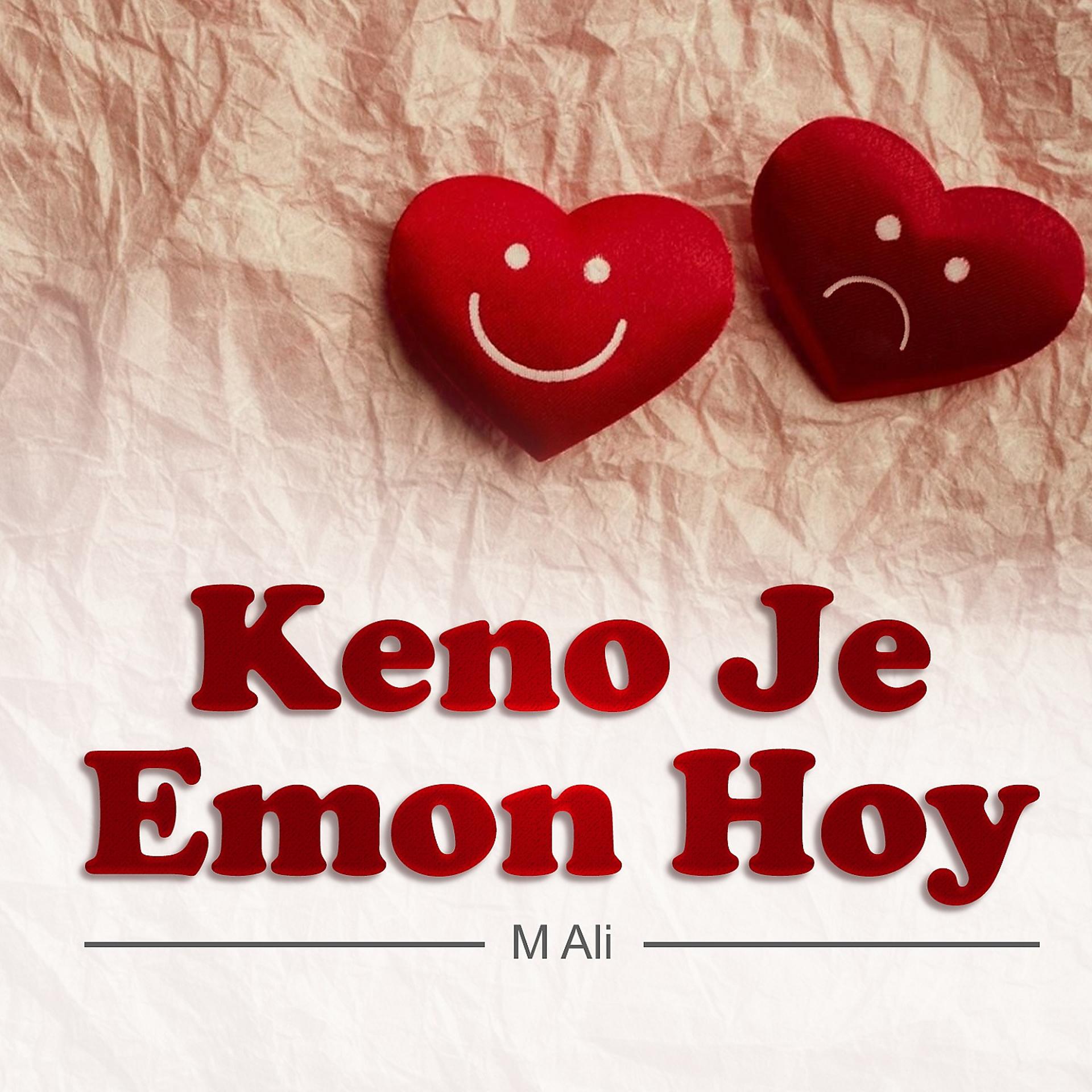 Постер альбома Keno Je Emon Hoy