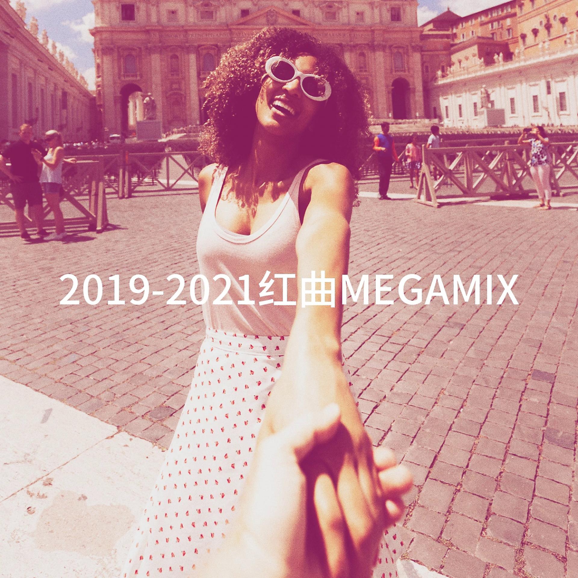 Постер альбома 2019-2021红曲Megamix