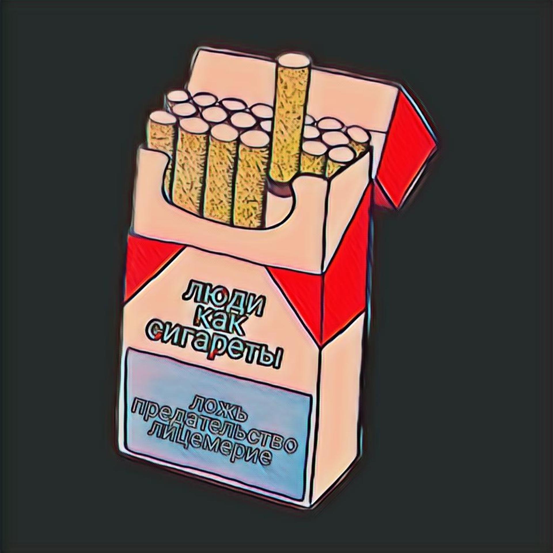 Постер альбома Люди как сигареты