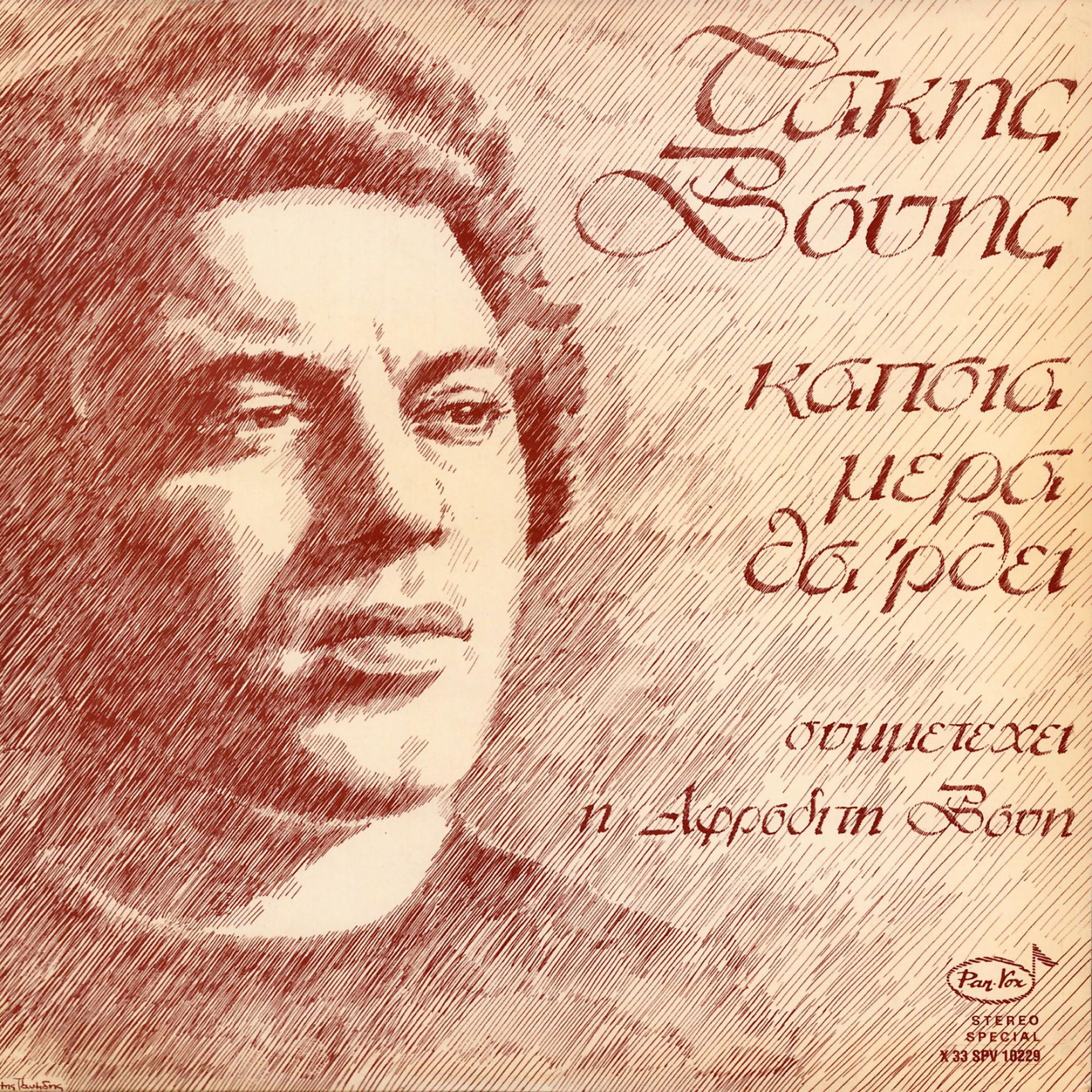 Постер альбома Kapoia Mera Tha 'Rthei