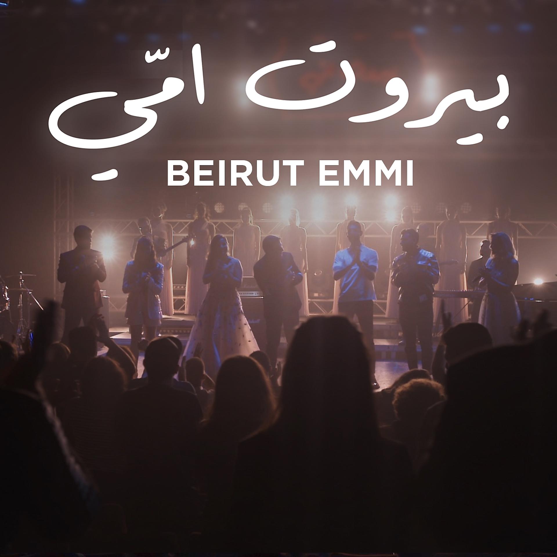 Постер альбома Beirut Emmi