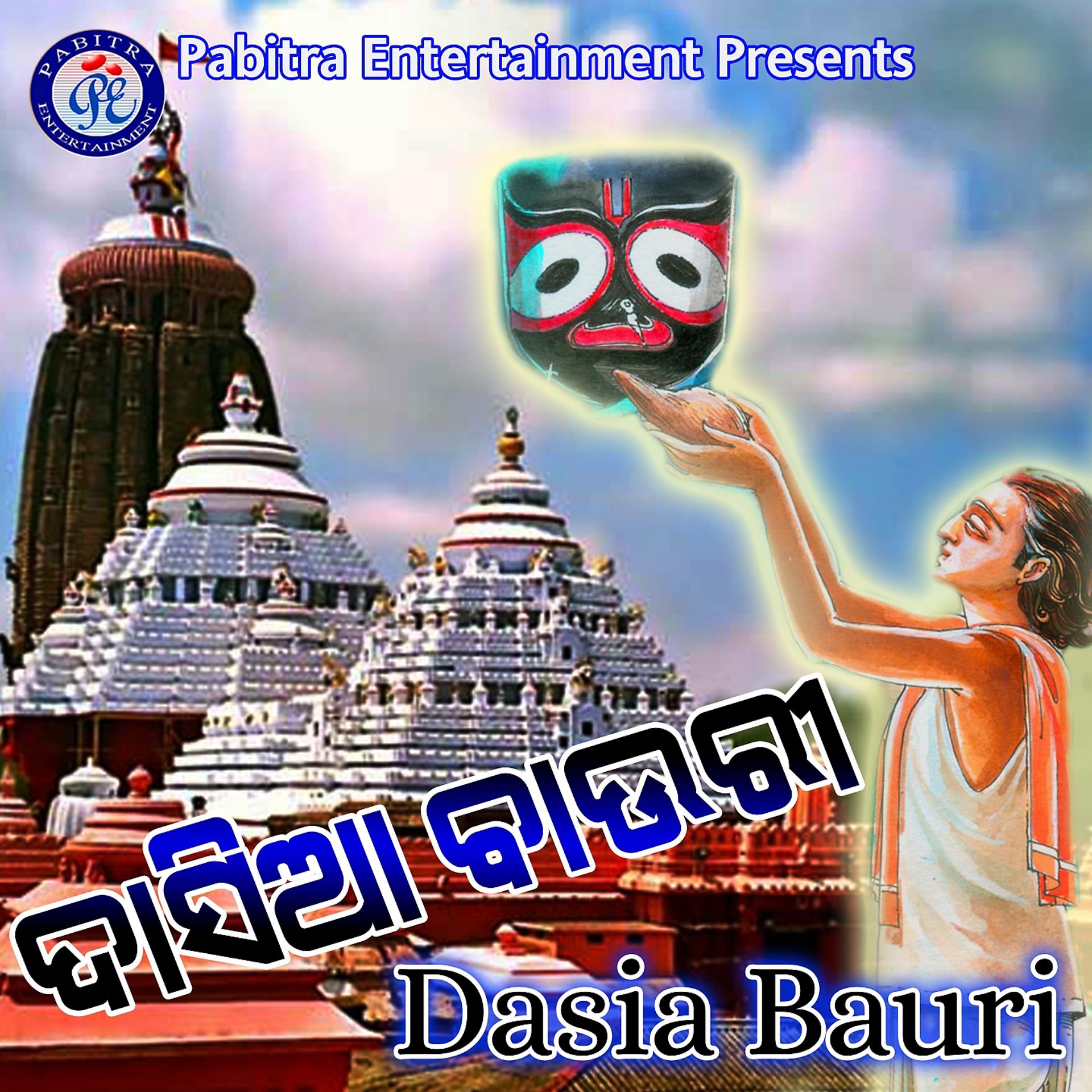 Постер альбома Dasia Bauri