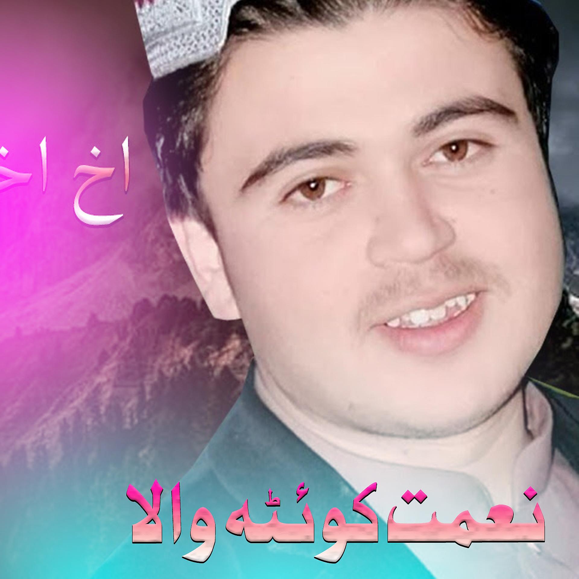 Постер альбома Jan Pashto Janan Pashtoon