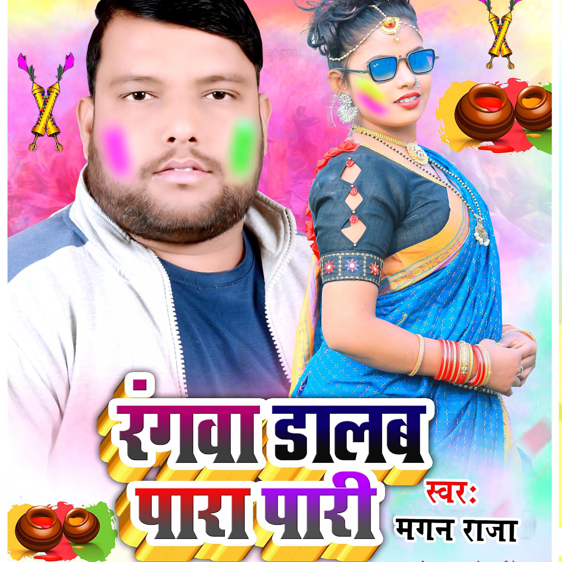 Постер альбома Rangawa Dalab Para Pari