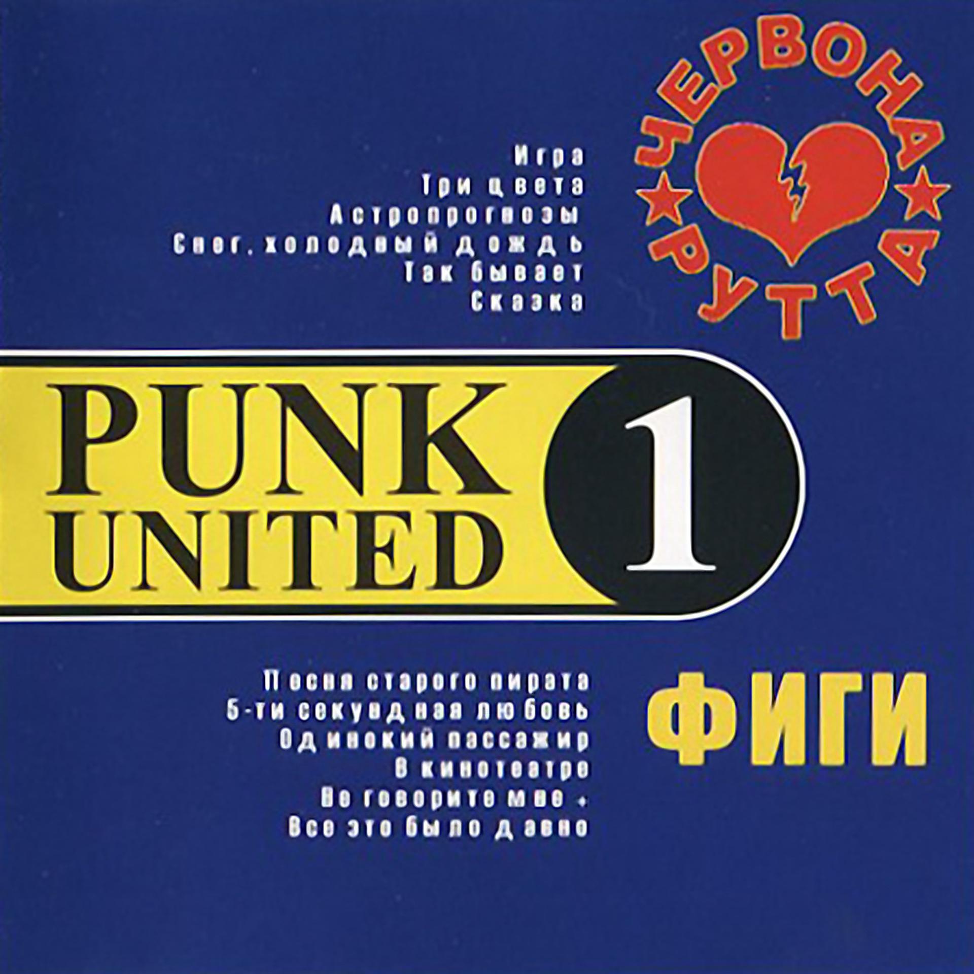 Постер альбома Punk United 1