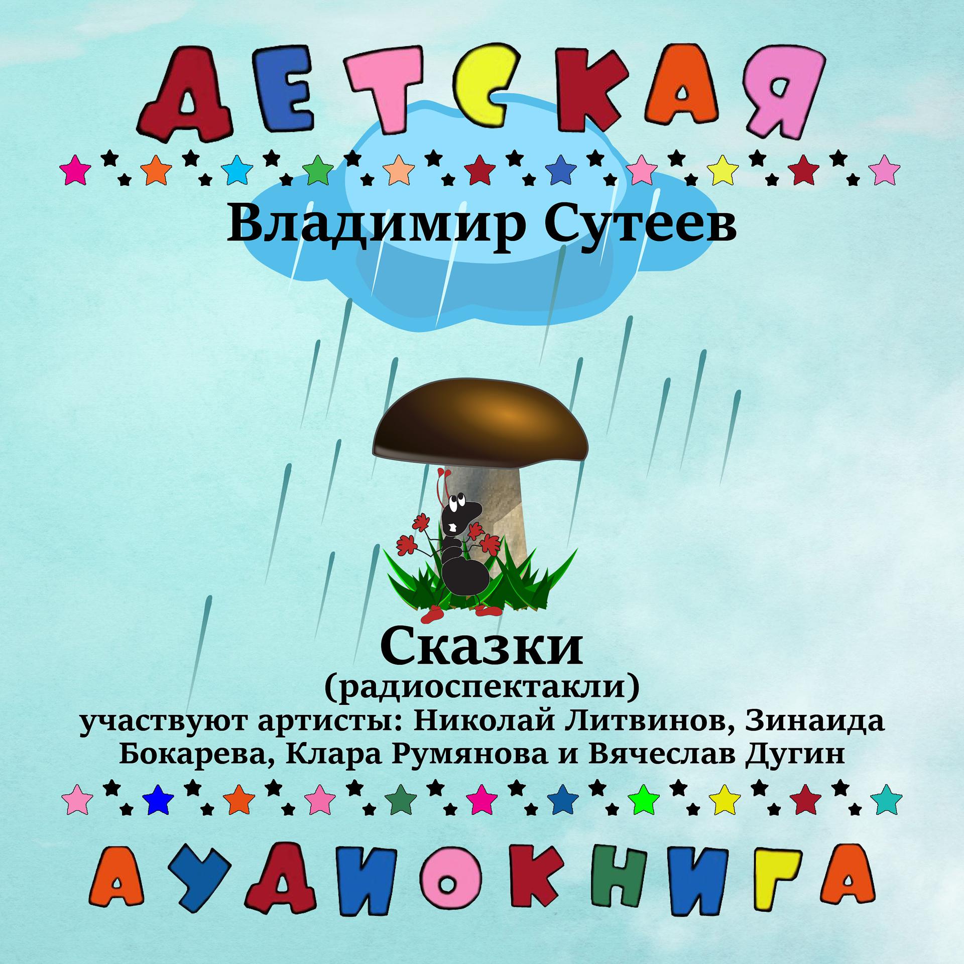 Постер к треку Детская аудиокнига - Кот - рыболов