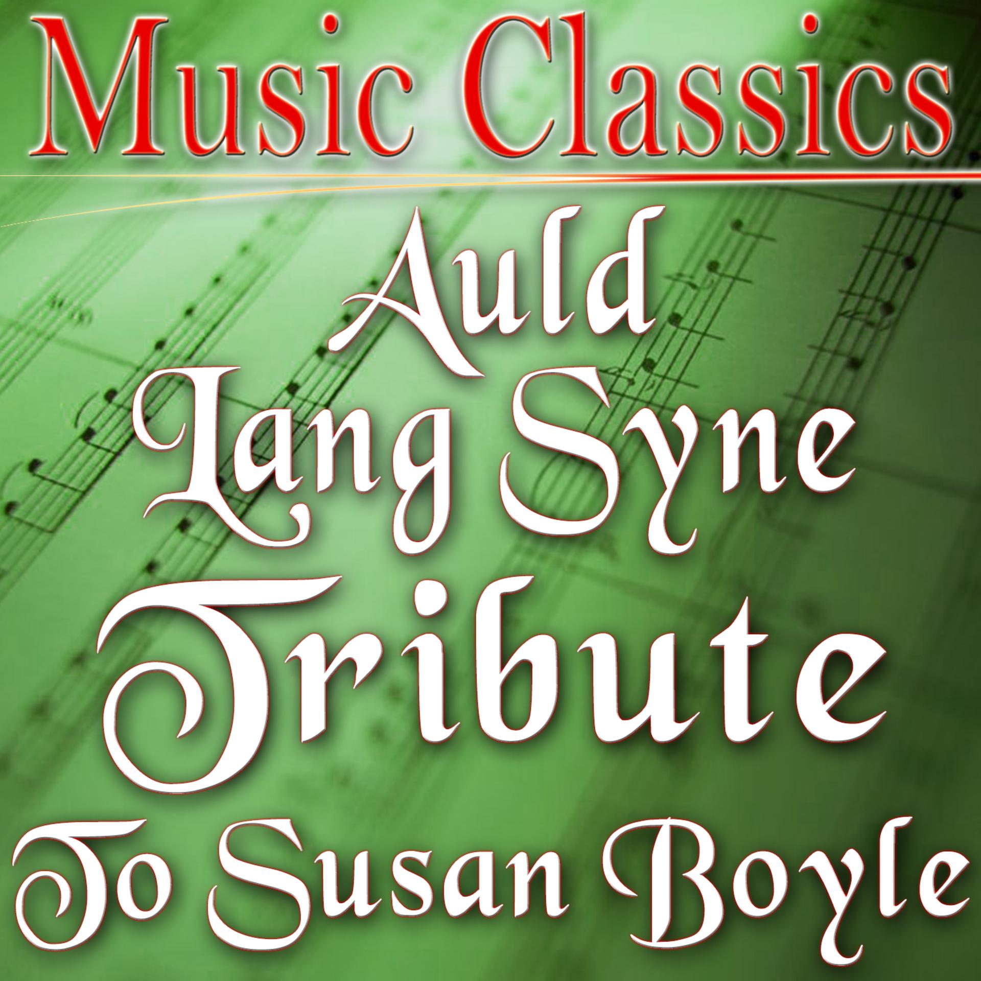 Постер альбома Auld Lang Syne (Tribute to Susan Boyle)