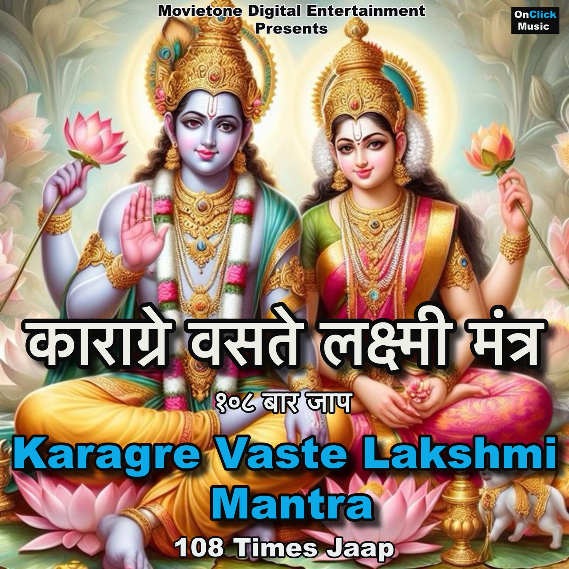 Постер альбома Karagre Vaste Lakshmi Mantra 108 Times Jaap