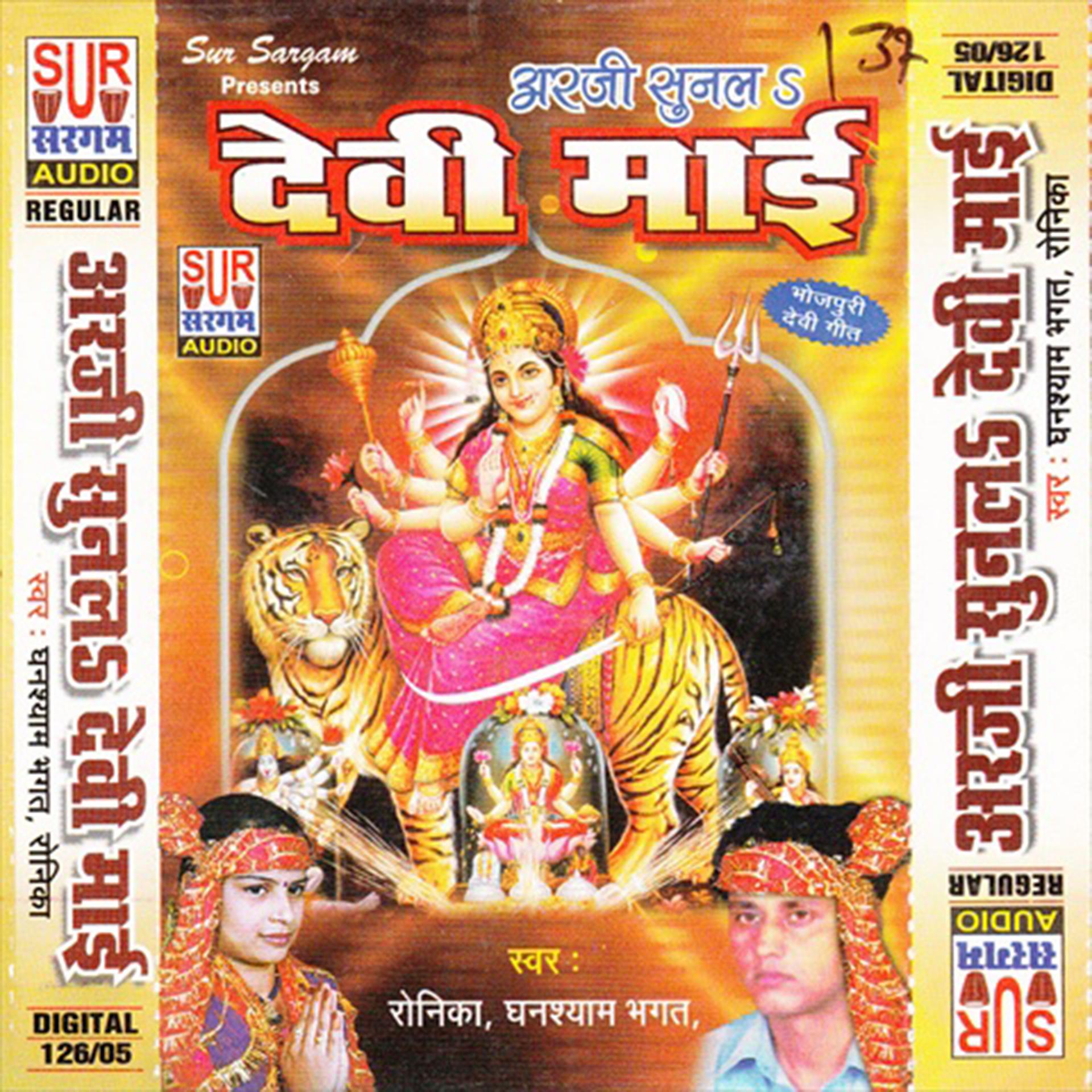 Постер альбома Arji Sunla Devi Mai