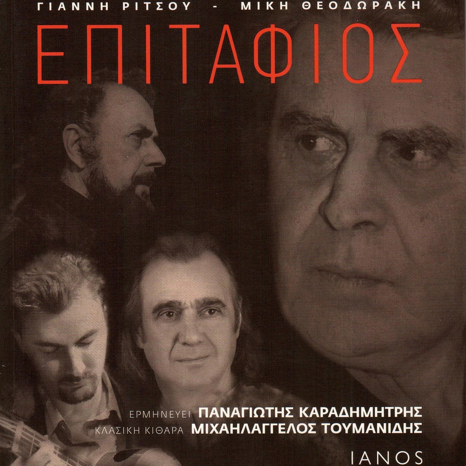 Постер альбома Epitafios