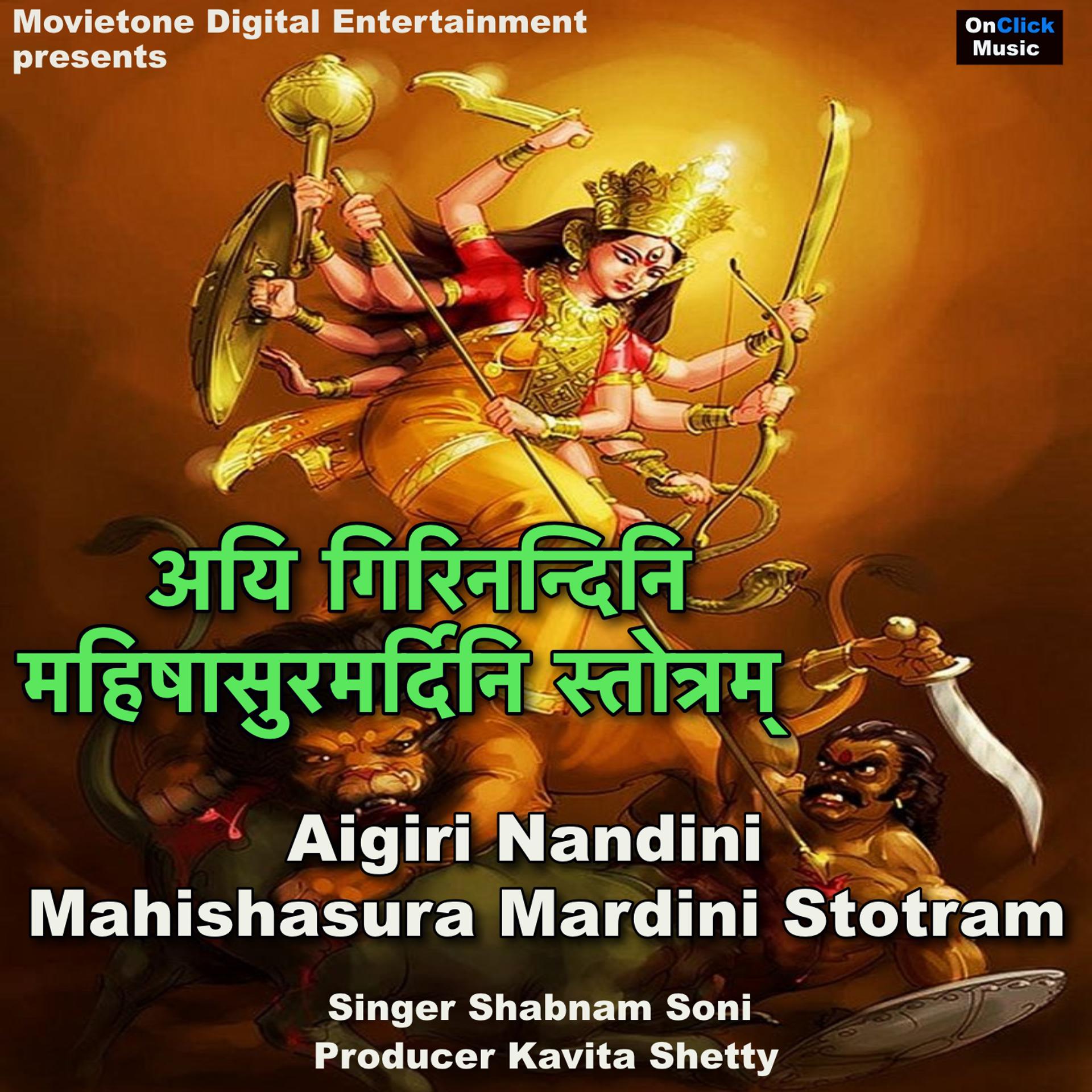 Постер альбома Aigiri Nandini - Mahishasura Mardini Stotram