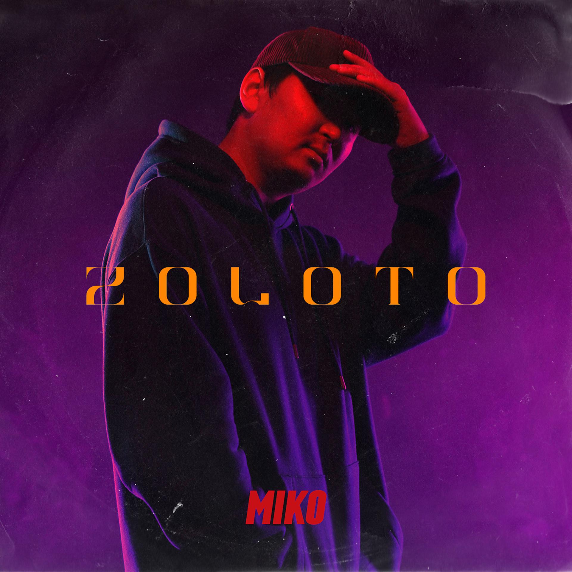 Постер альбома Zoloto