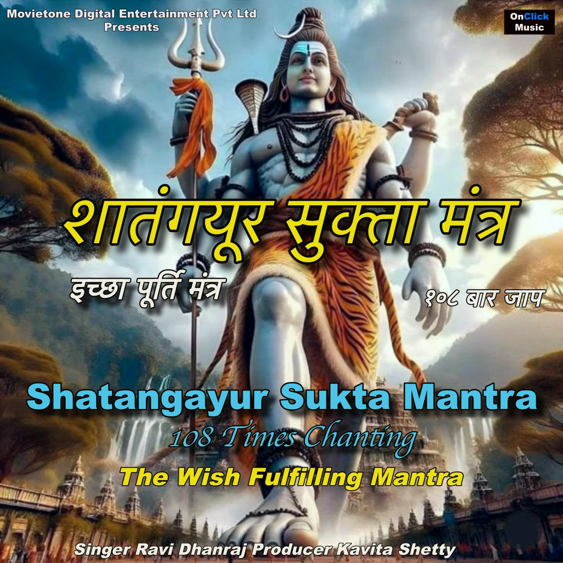 Постер альбома Shatangayur Sukta Mantra 108 Times Chanting