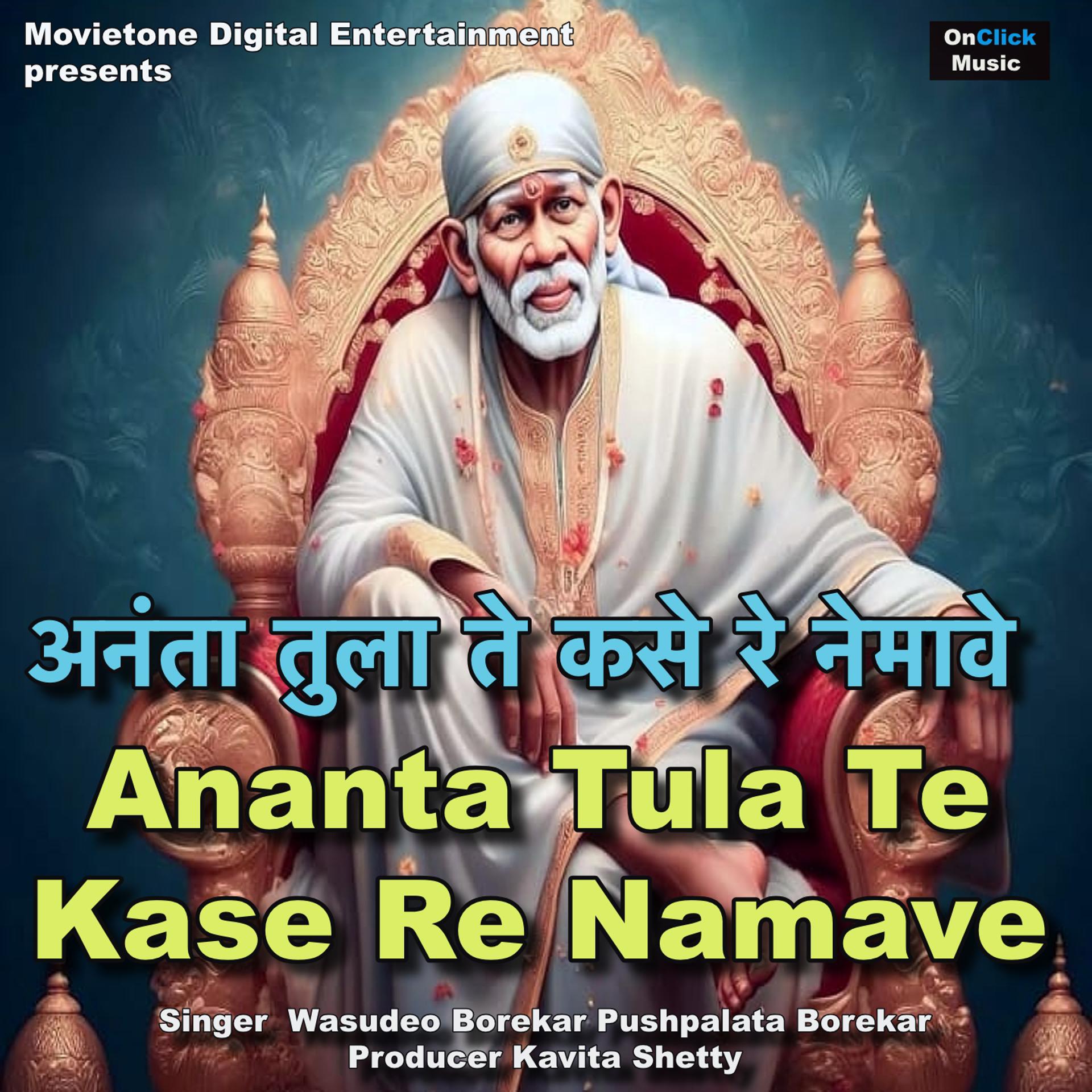 Постер альбома Ananta Tula Te Kase Re Namave