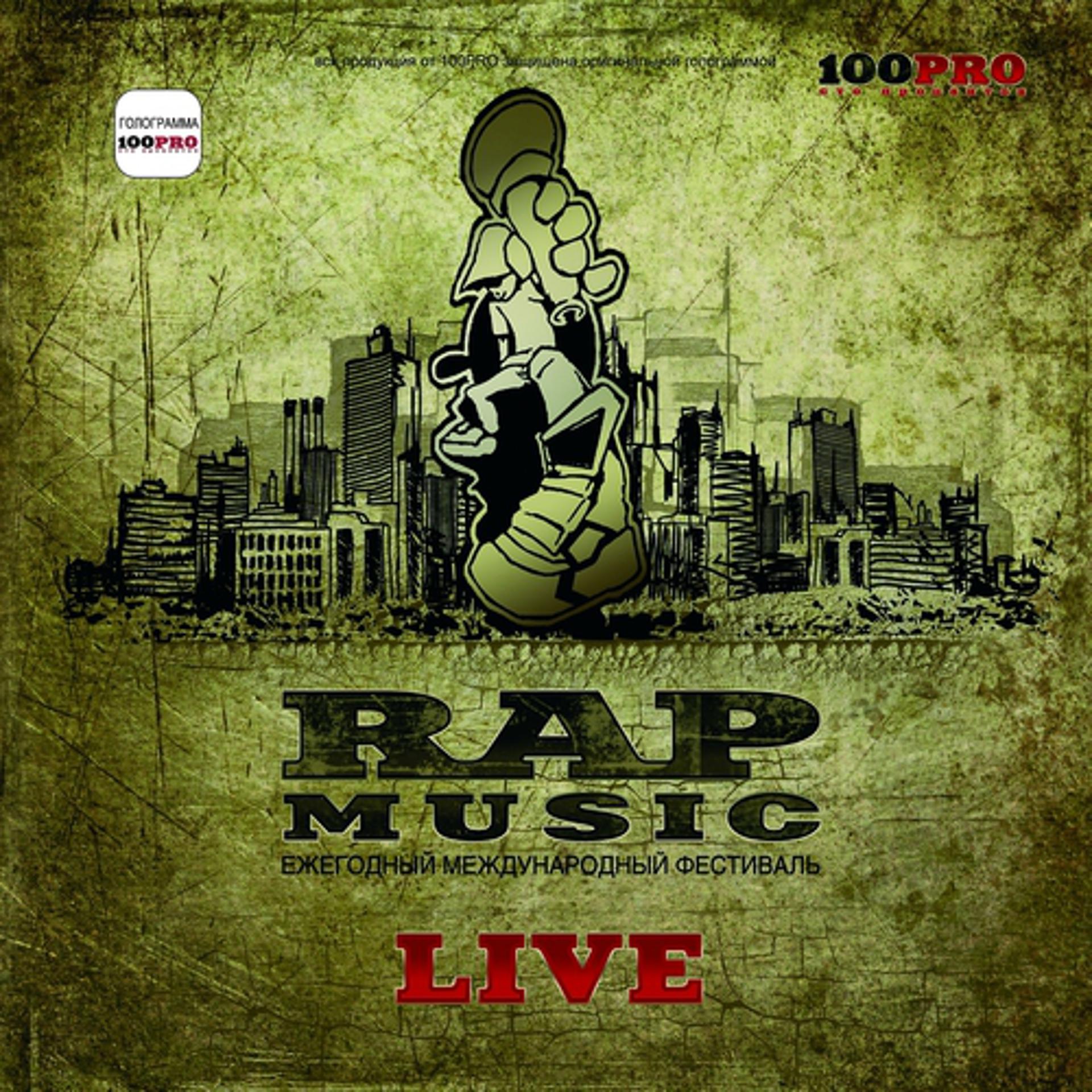 Постер альбома Rap Music (Живое Выступление)