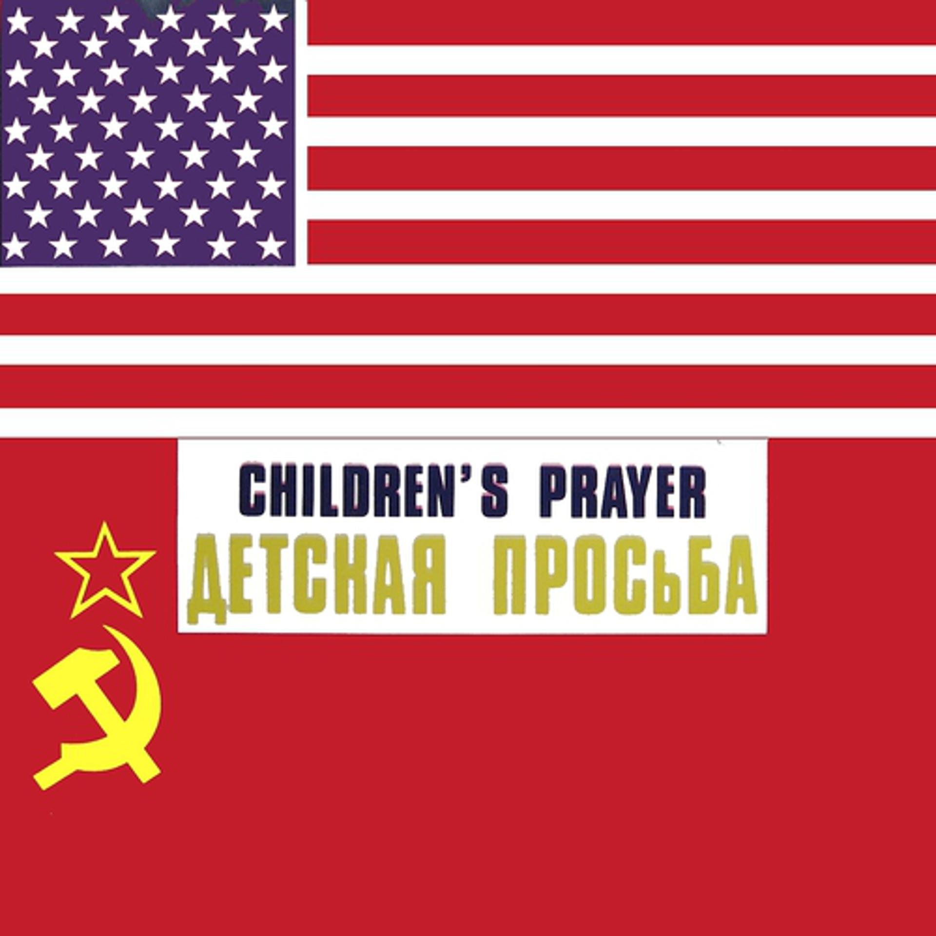 Постер альбома Children's Prayer