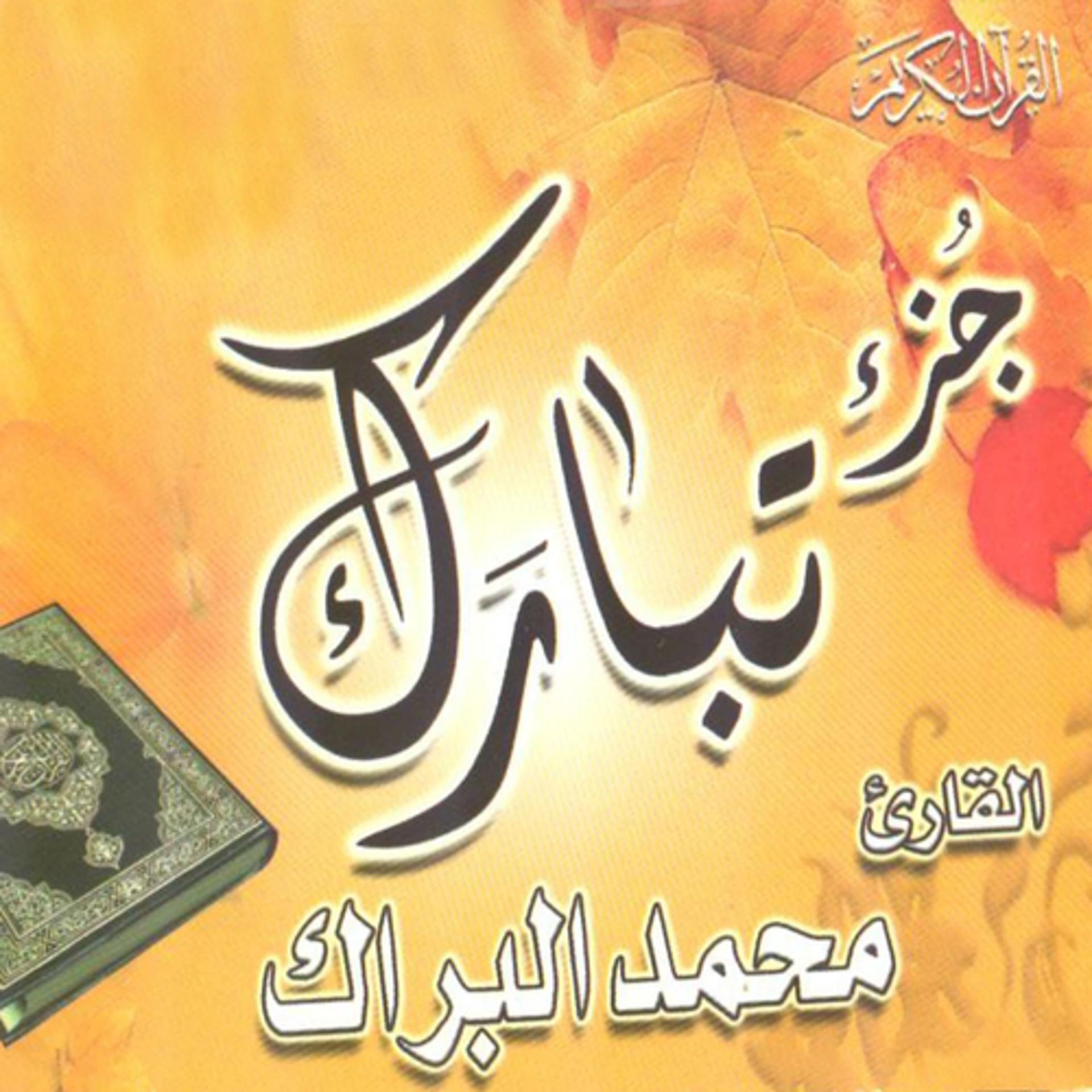 Постер альбома Jouz'e tabarok