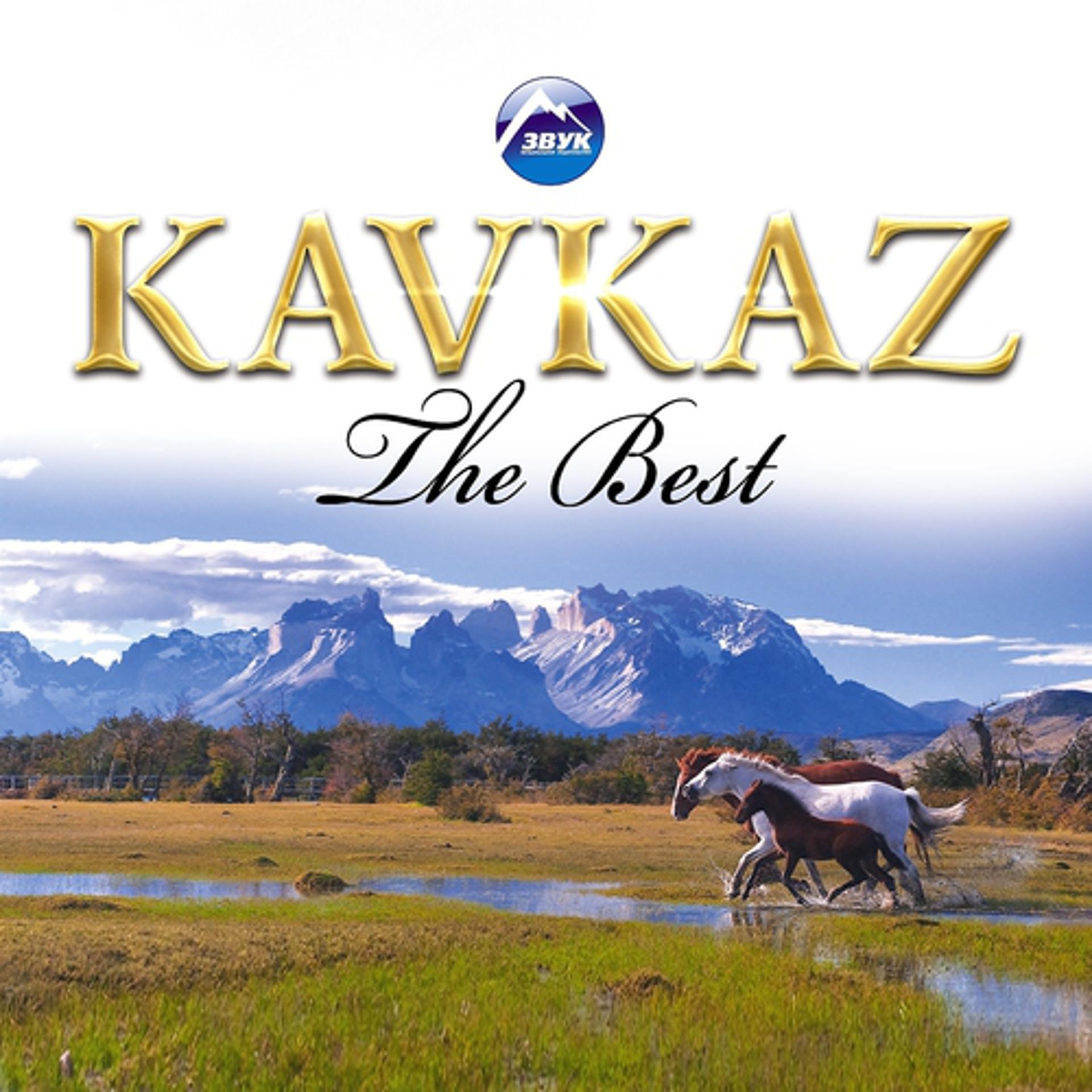 Постер альбома KAVKAZ