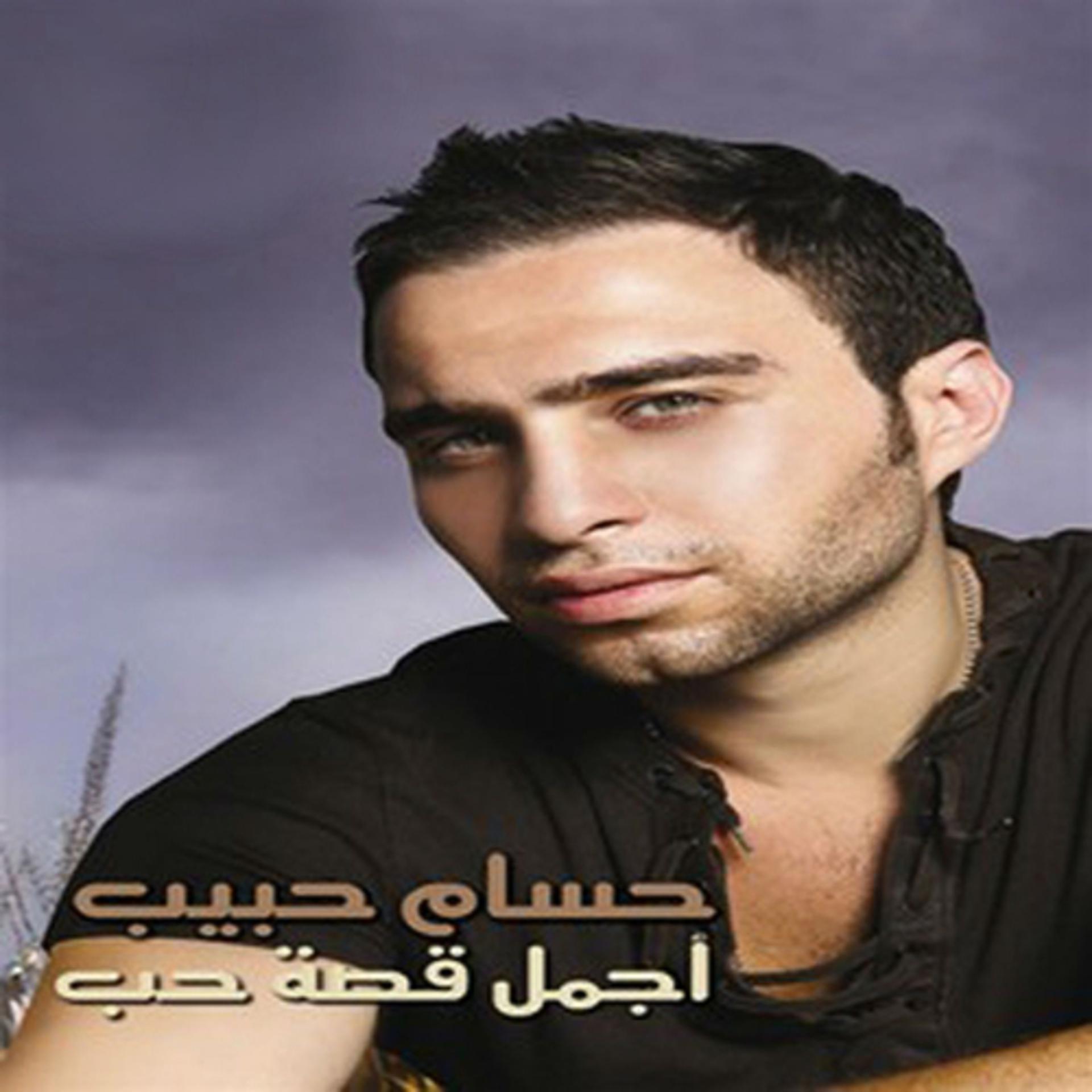 Постер альбома Agmal Qesset Hob