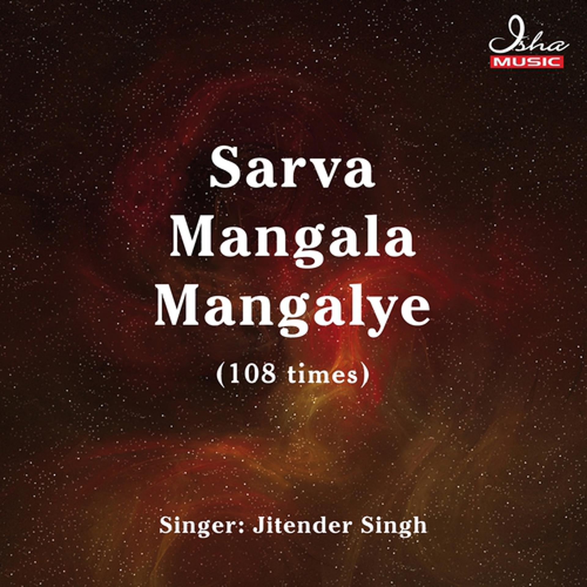 Постер альбома Sarva Mangala Mangalye