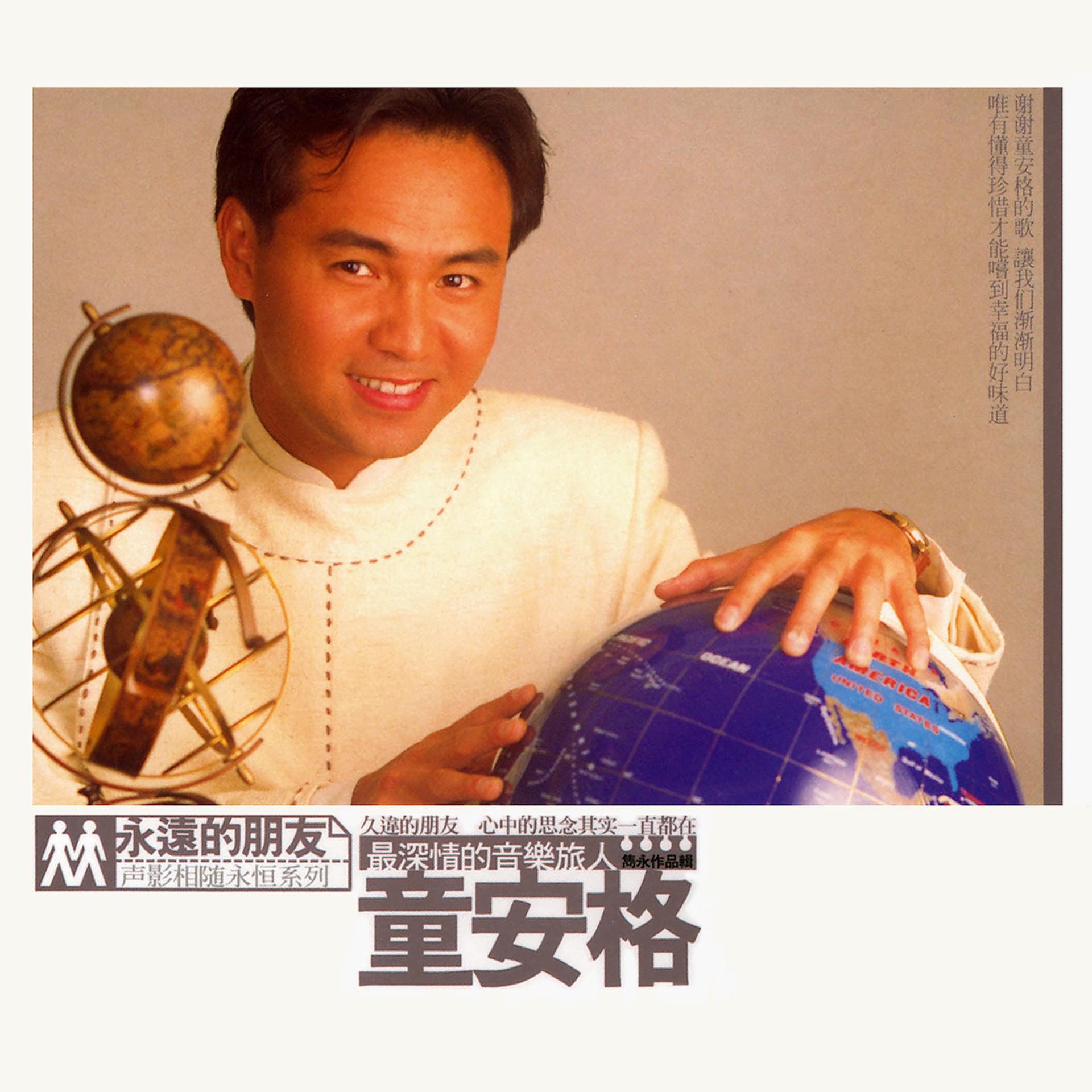 Постер альбома Angus Tung Mandarin Greatest Hits