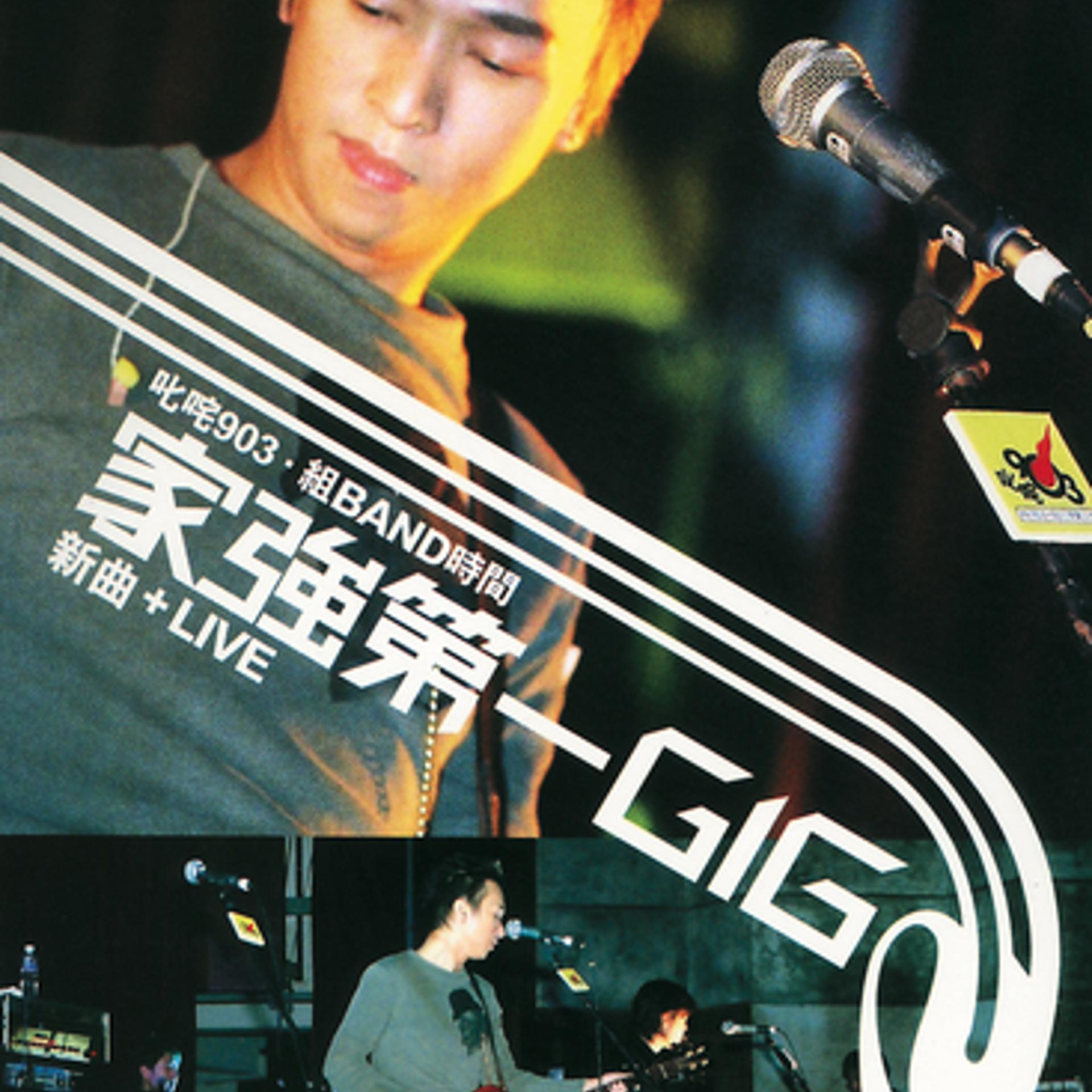 Постер альбома Chi Zha 903 Zu Band Shi Jian Jia Qiang Di Yi Gig (New Songs + Live)