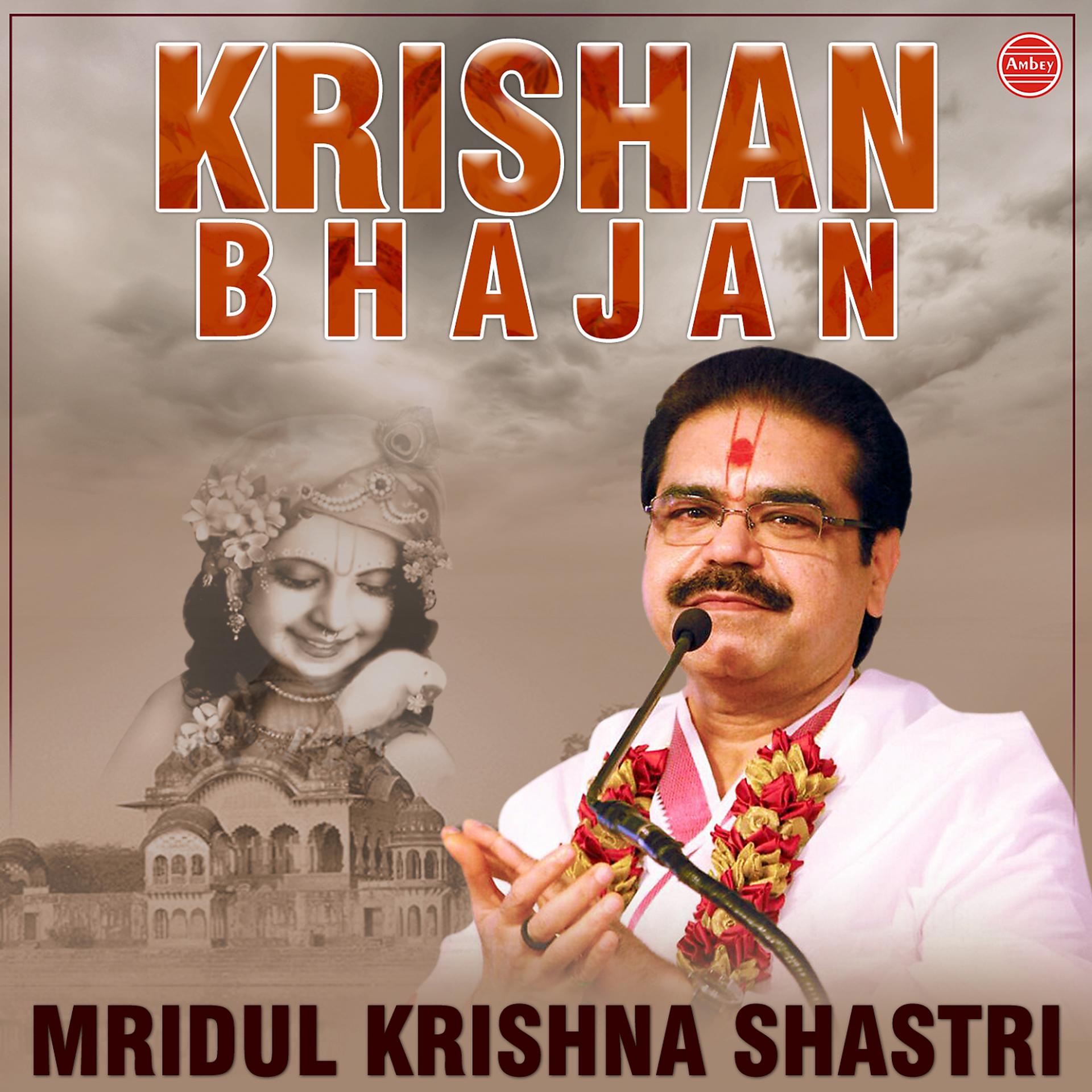 Постер альбома Krishan Bhajan