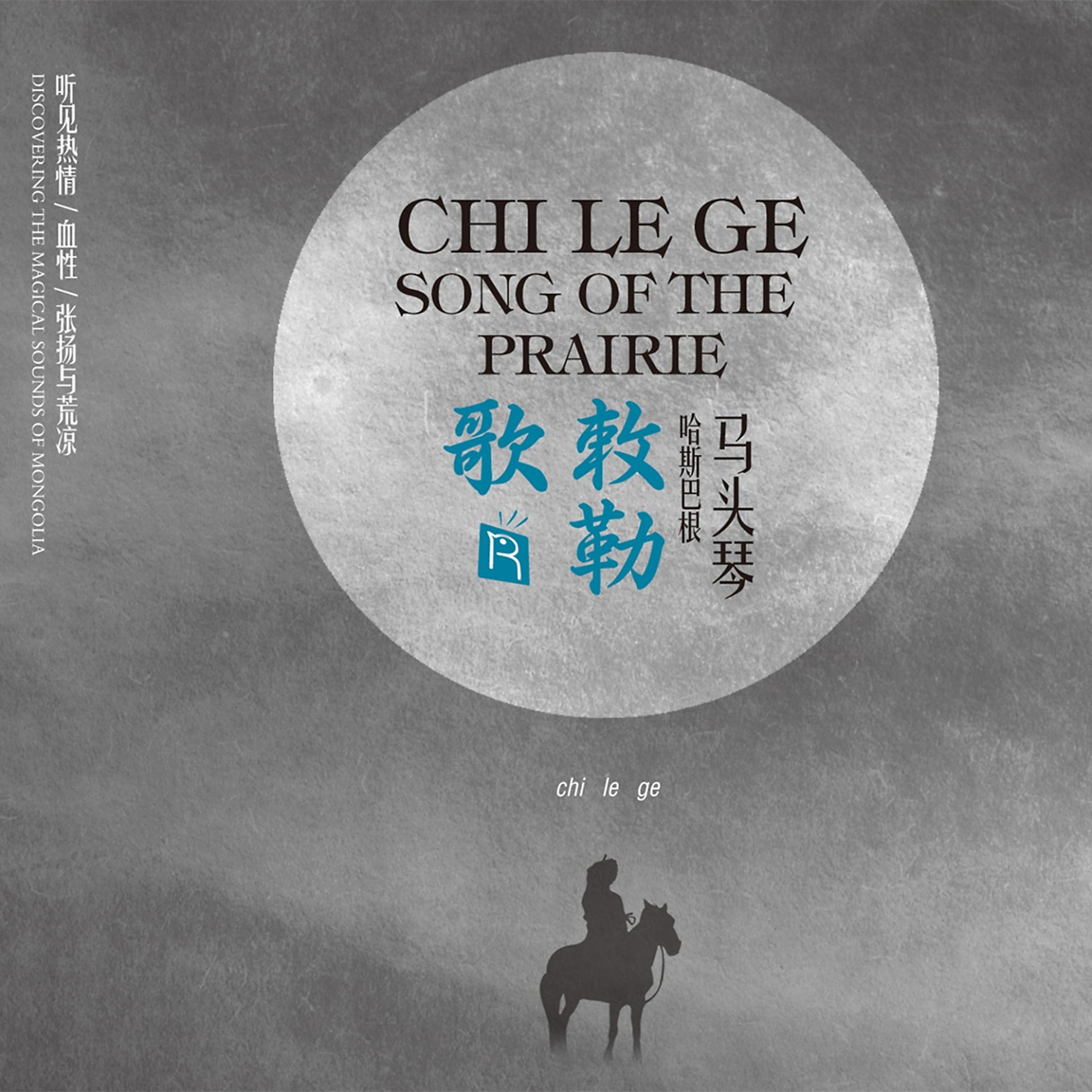 Постер альбома Chi Le Ge - Song of the Prairie