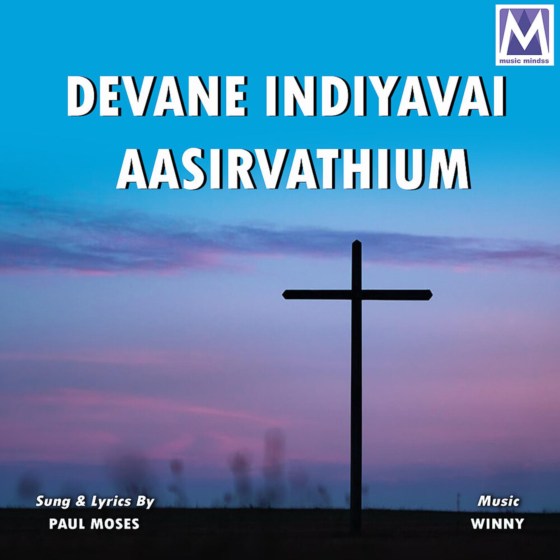 Постер альбома Devane Indiyavai Aasirvathium