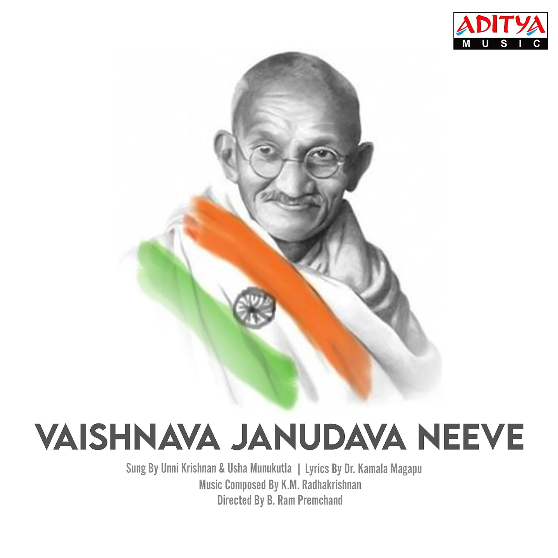 Постер альбома Vaishnava Janudava Neeve