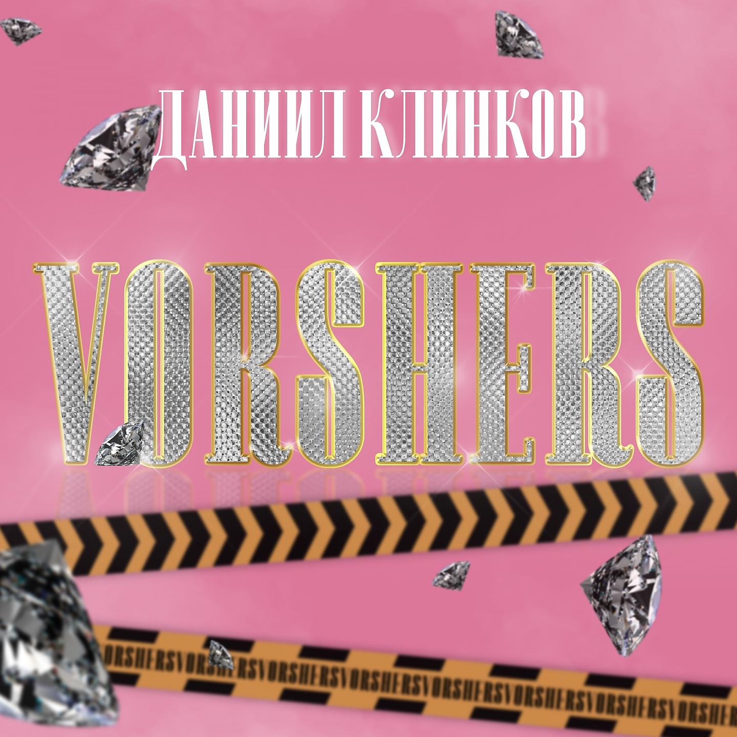 Постер альбома Vorshers