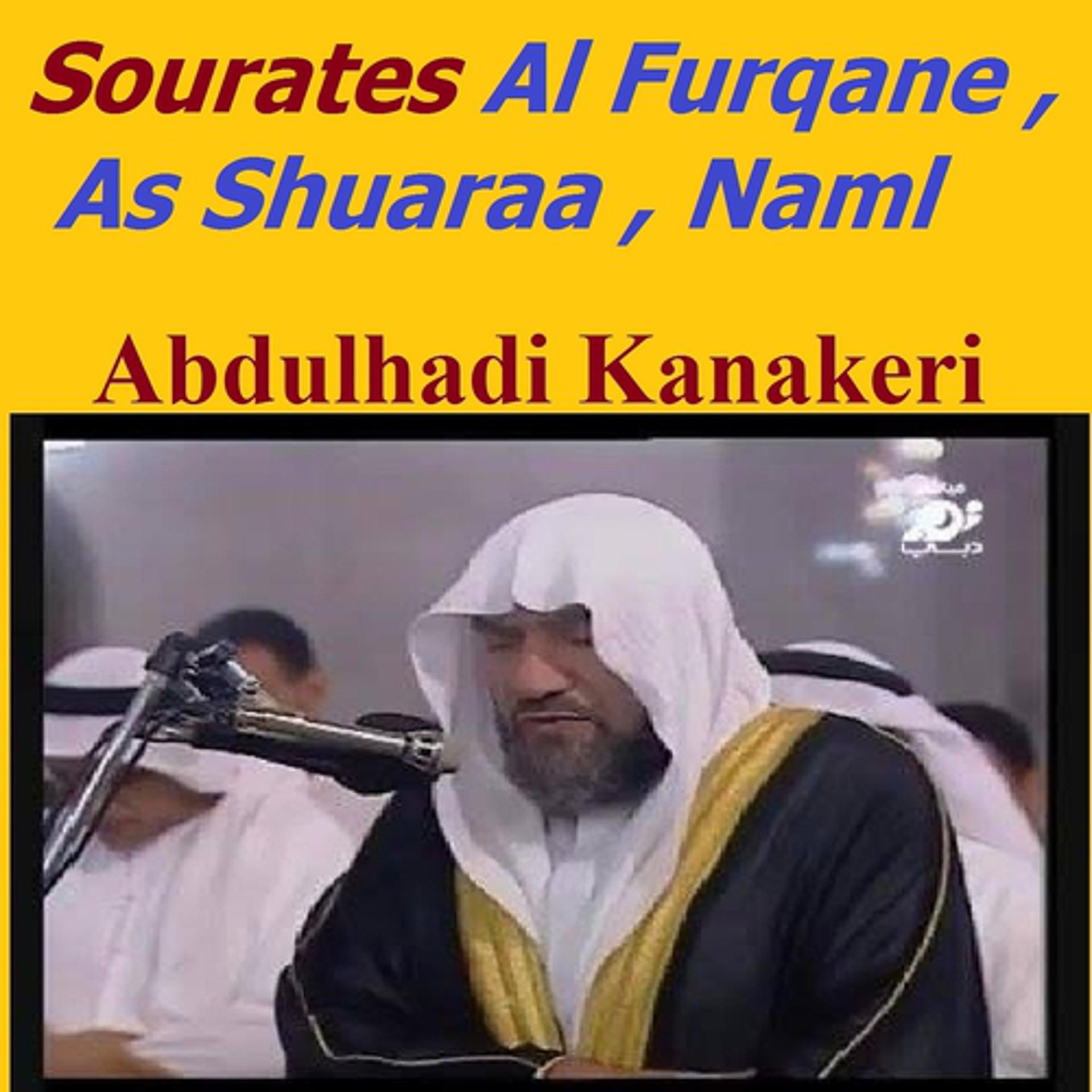 Постер альбома Sourate Al Furqane, As Shuaraa, Naml