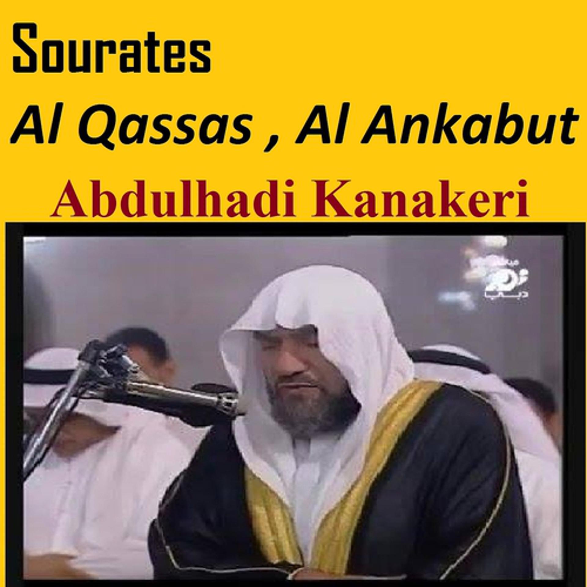 Постер альбома Sourates Al Qassas, Al Ankabut