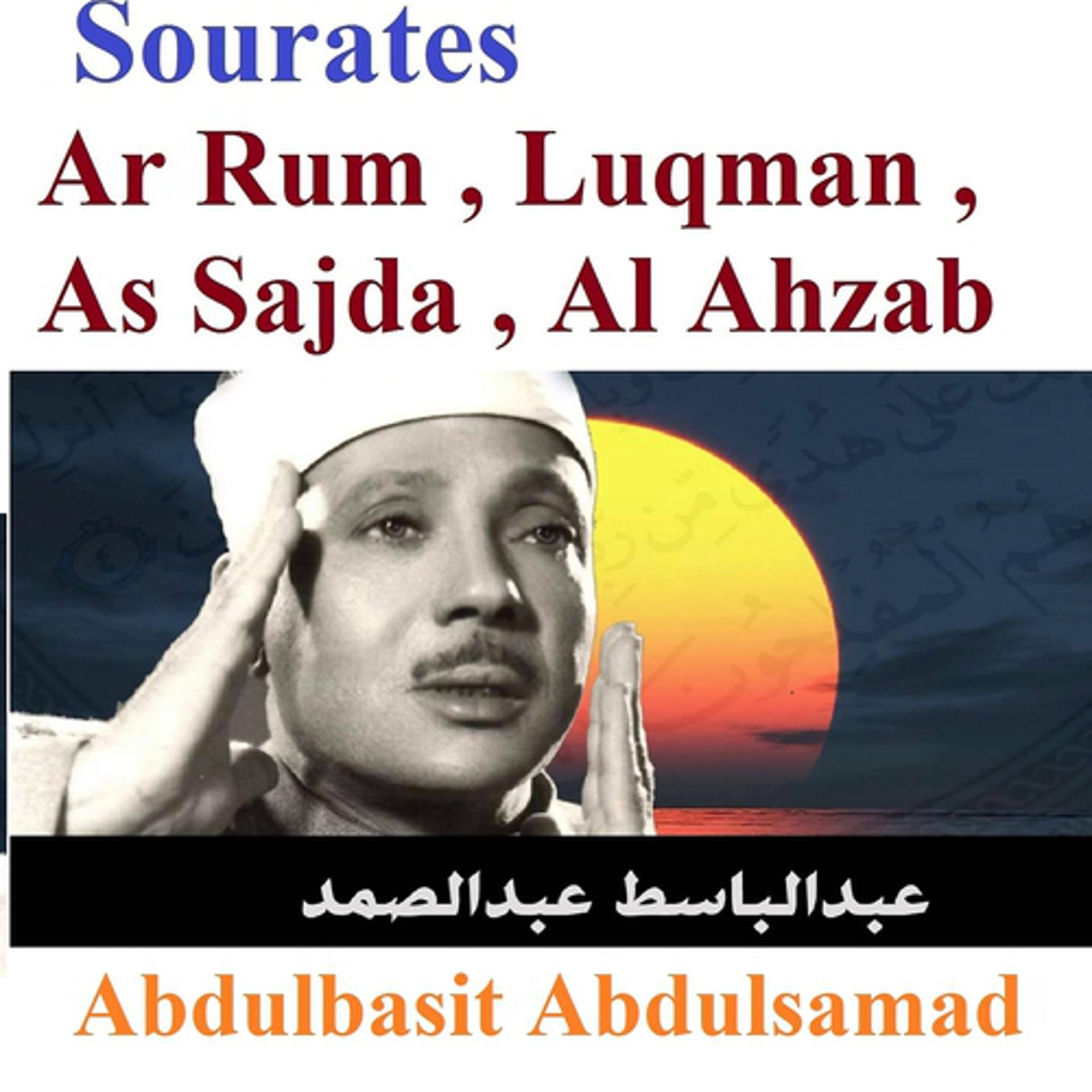 Постер альбома Sourates Ar Rum, Luqman , As Sajda, Al Ahzab