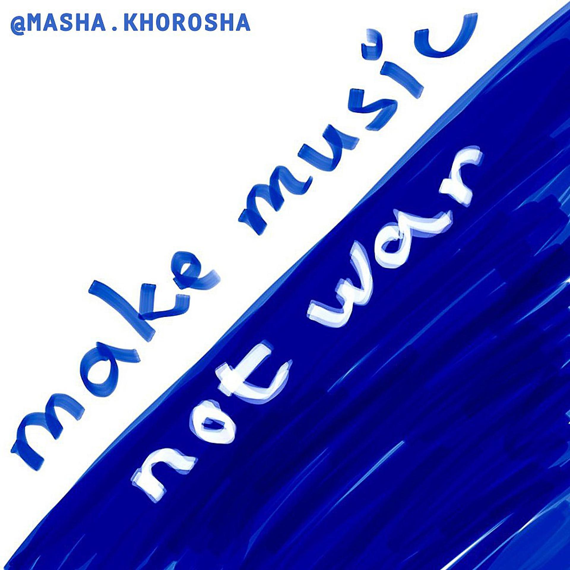 Постер альбома Make Music - Not War