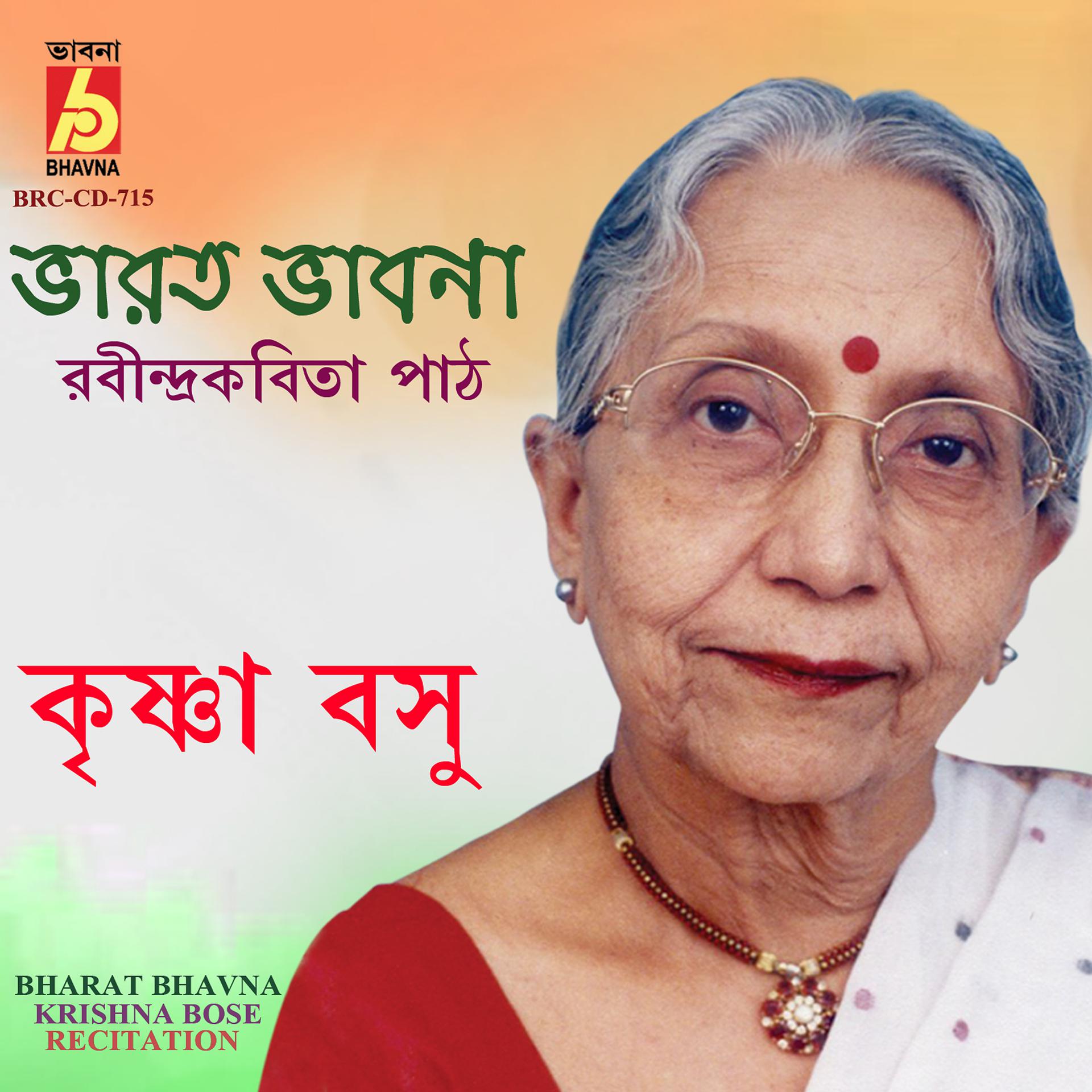 Постер альбома Bharat Bhavna