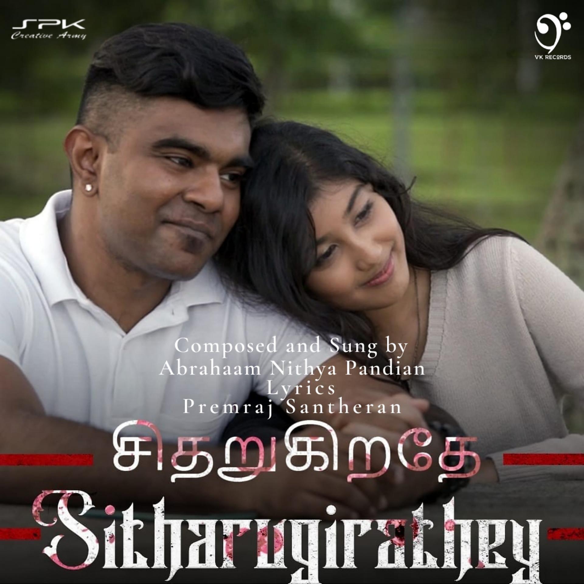 Постер альбома Sitharugirathey