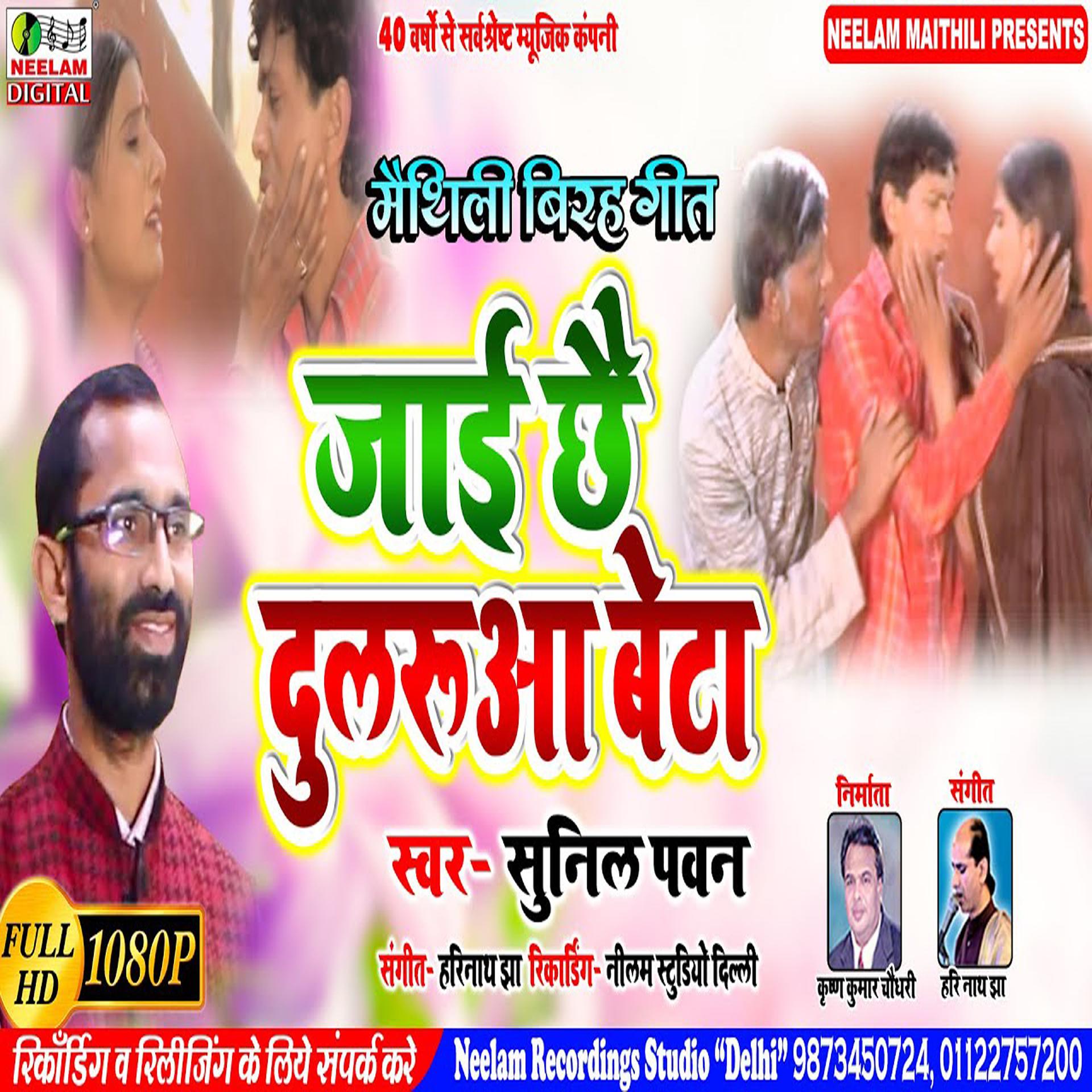 Постер альбома Jai Chhe Dularua Beta Dulra Beta