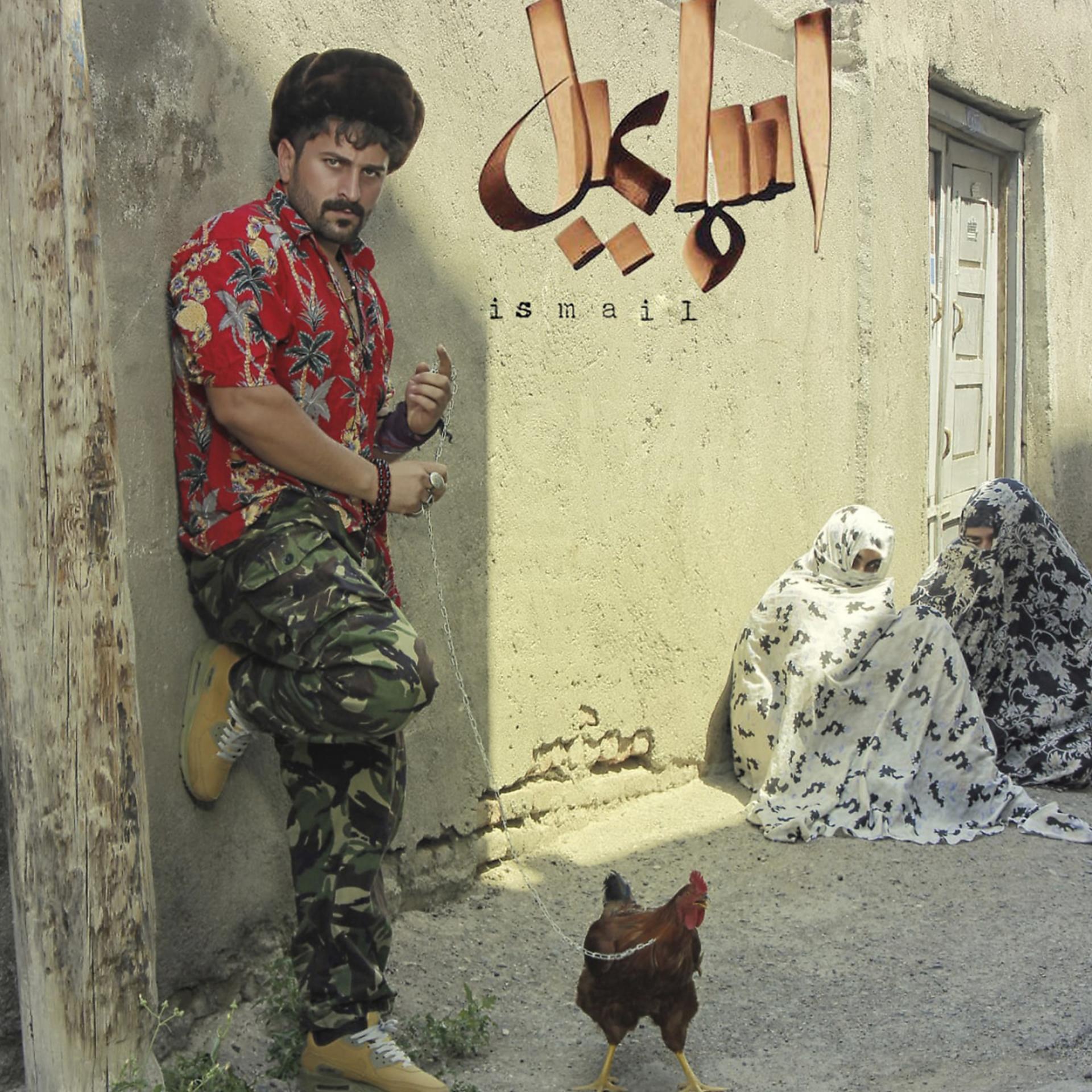 Постер альбома Ismail