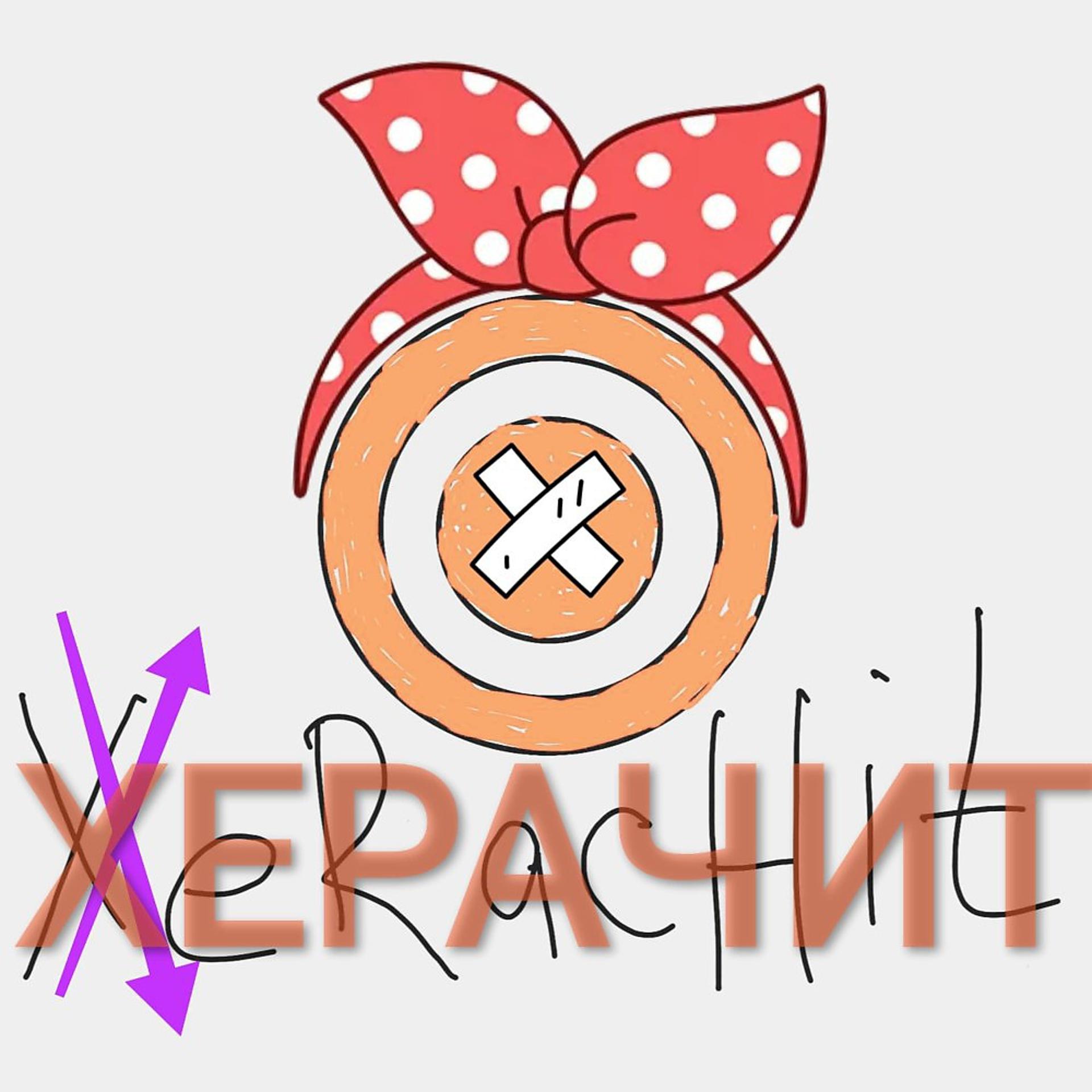 Постер альбома Xerachit