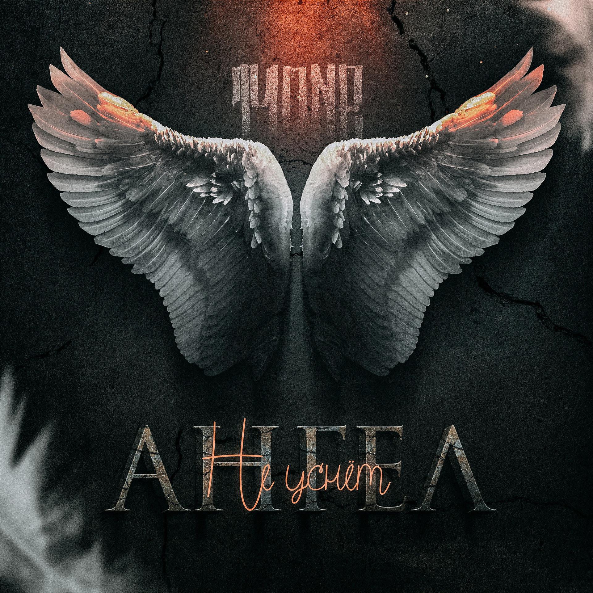Постер альбома Ангел не уснёт (prod. by LORIDE, Fado)