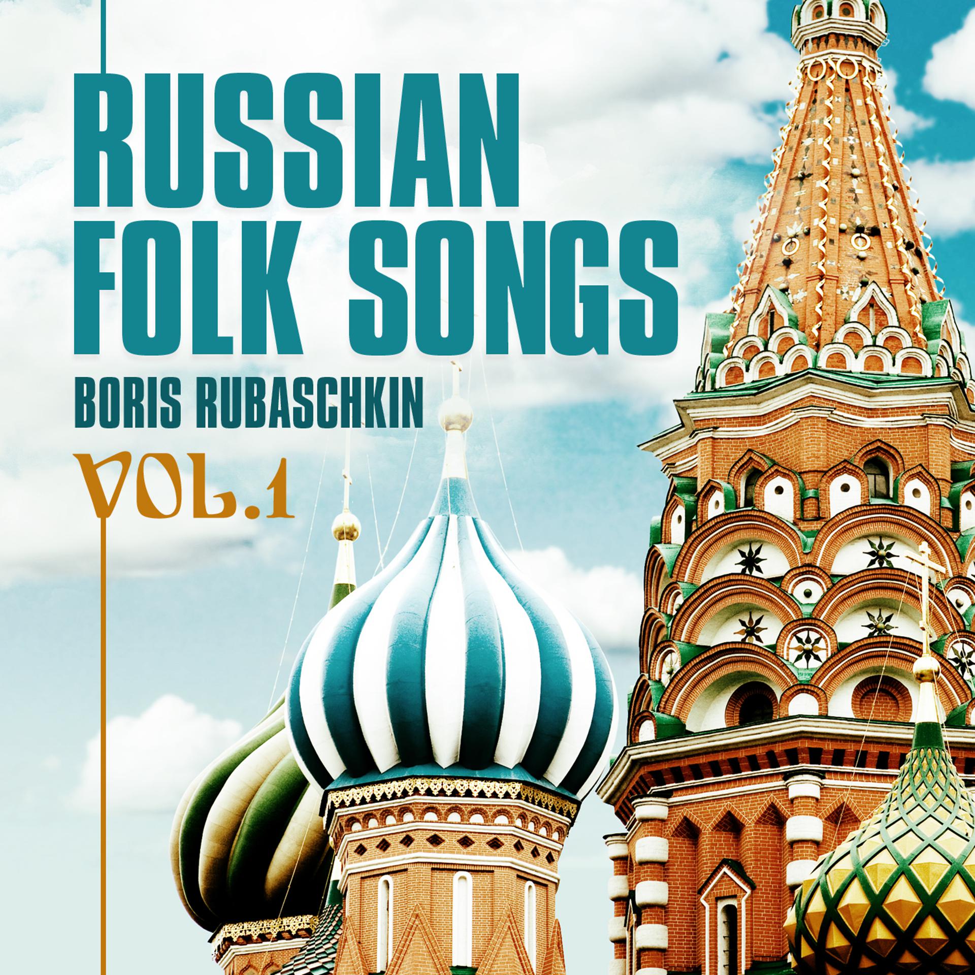 Постер альбома Russian Folk Songs Vol.1