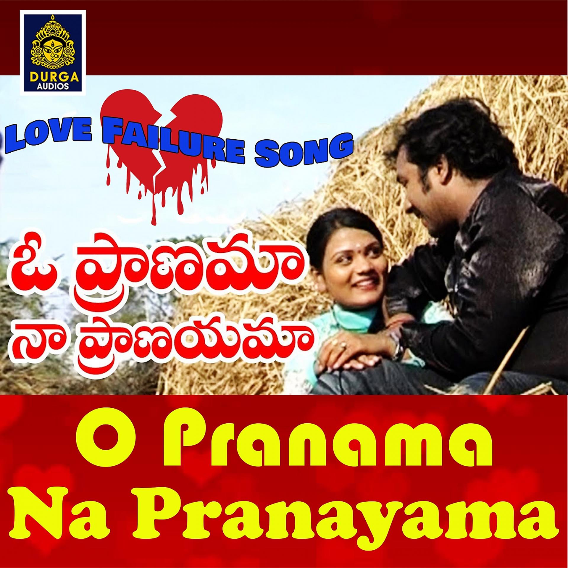 Постер альбома O Pranama Na Pranayama