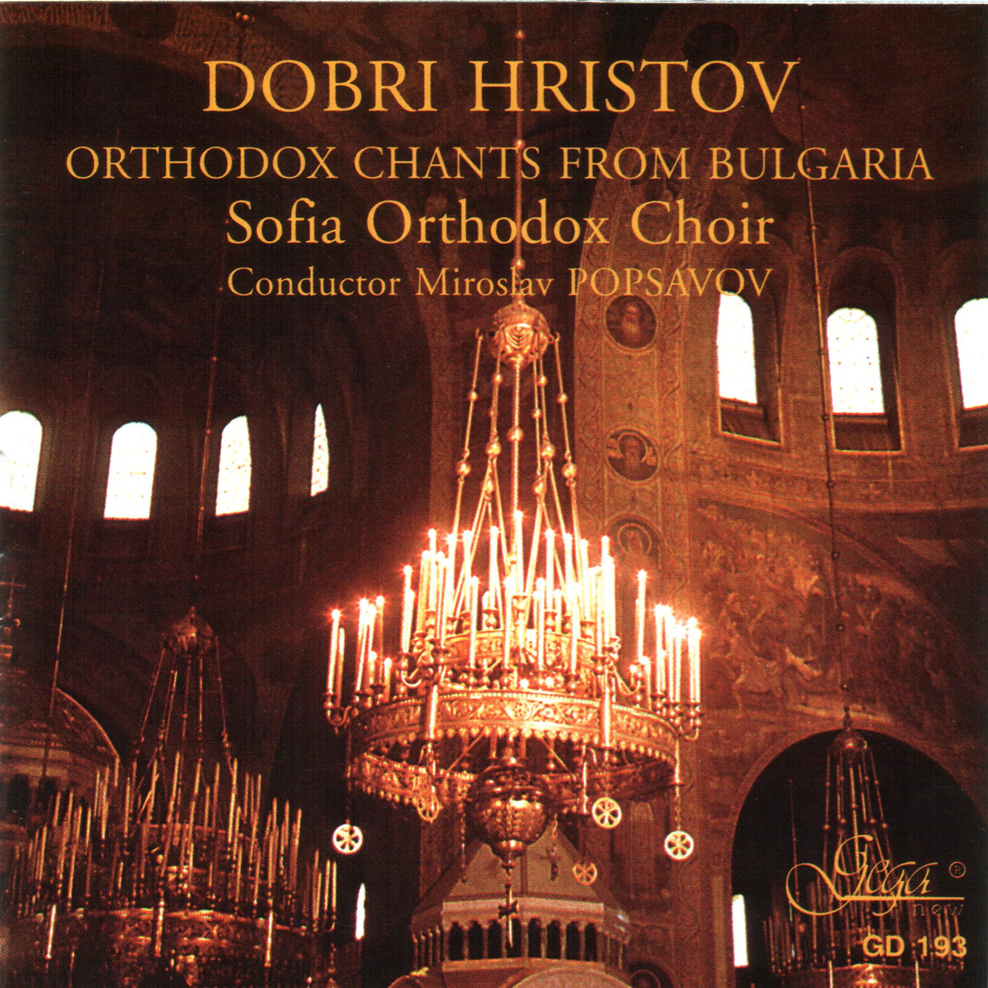 Постер альбома Orthodox Chants From Bulgaria