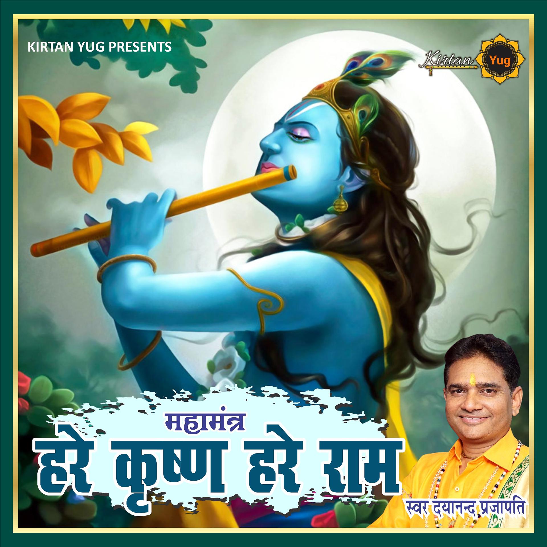 Постер альбома Hare Krishna Hare Ram