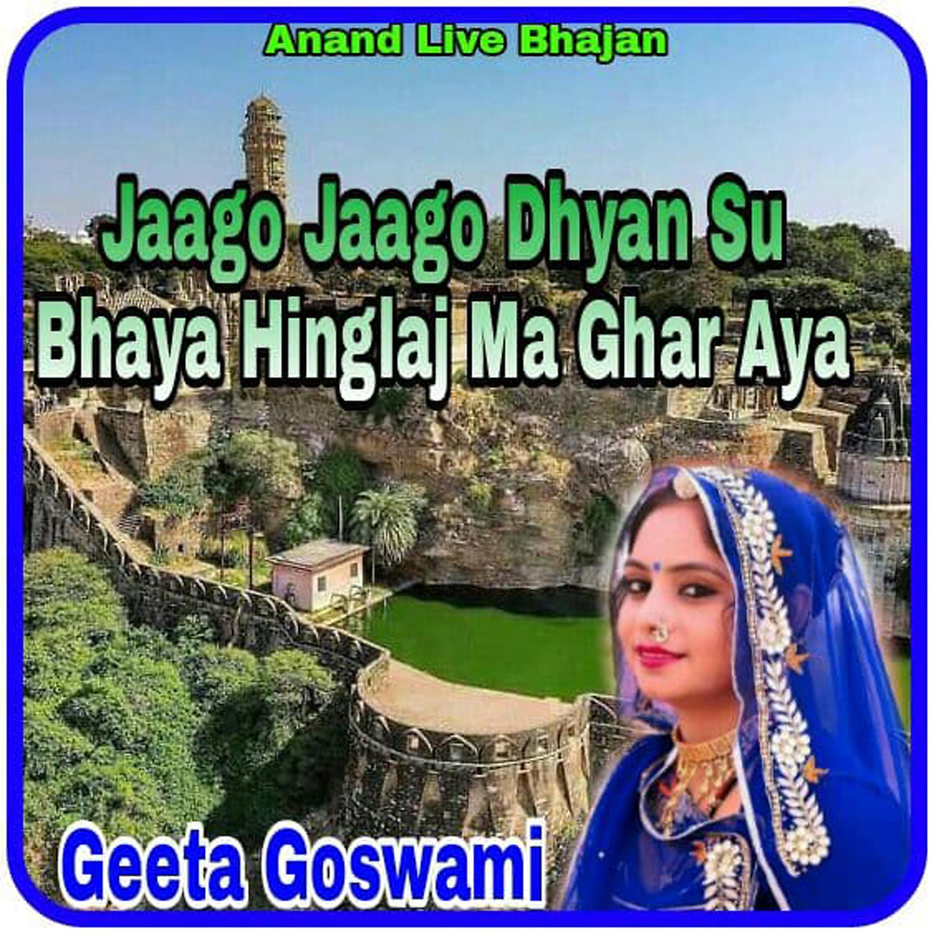 Постер альбома Jaago Jaago Dhyan Su Bhaya Hinglaj Ma Ghar Aya