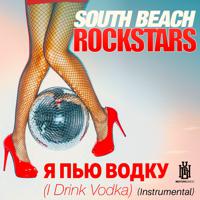 Постер альбома Я пью водку (I Drink Vodka) (Instrumental)