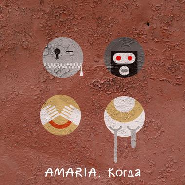 Постер к треку Amaria - Бешеный пёс