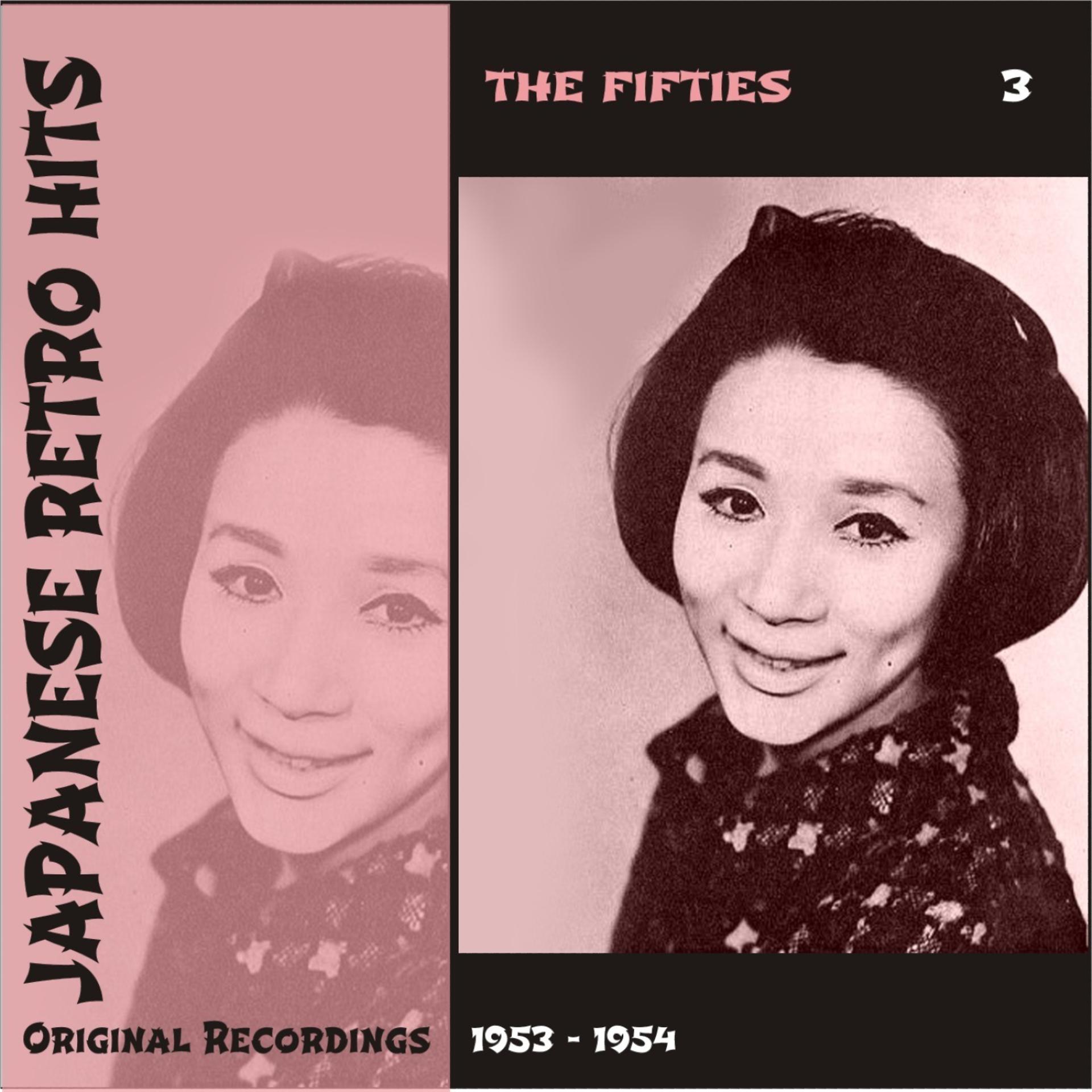 Постер альбома Japanese Retro Hits - The Fifties, Volume 3